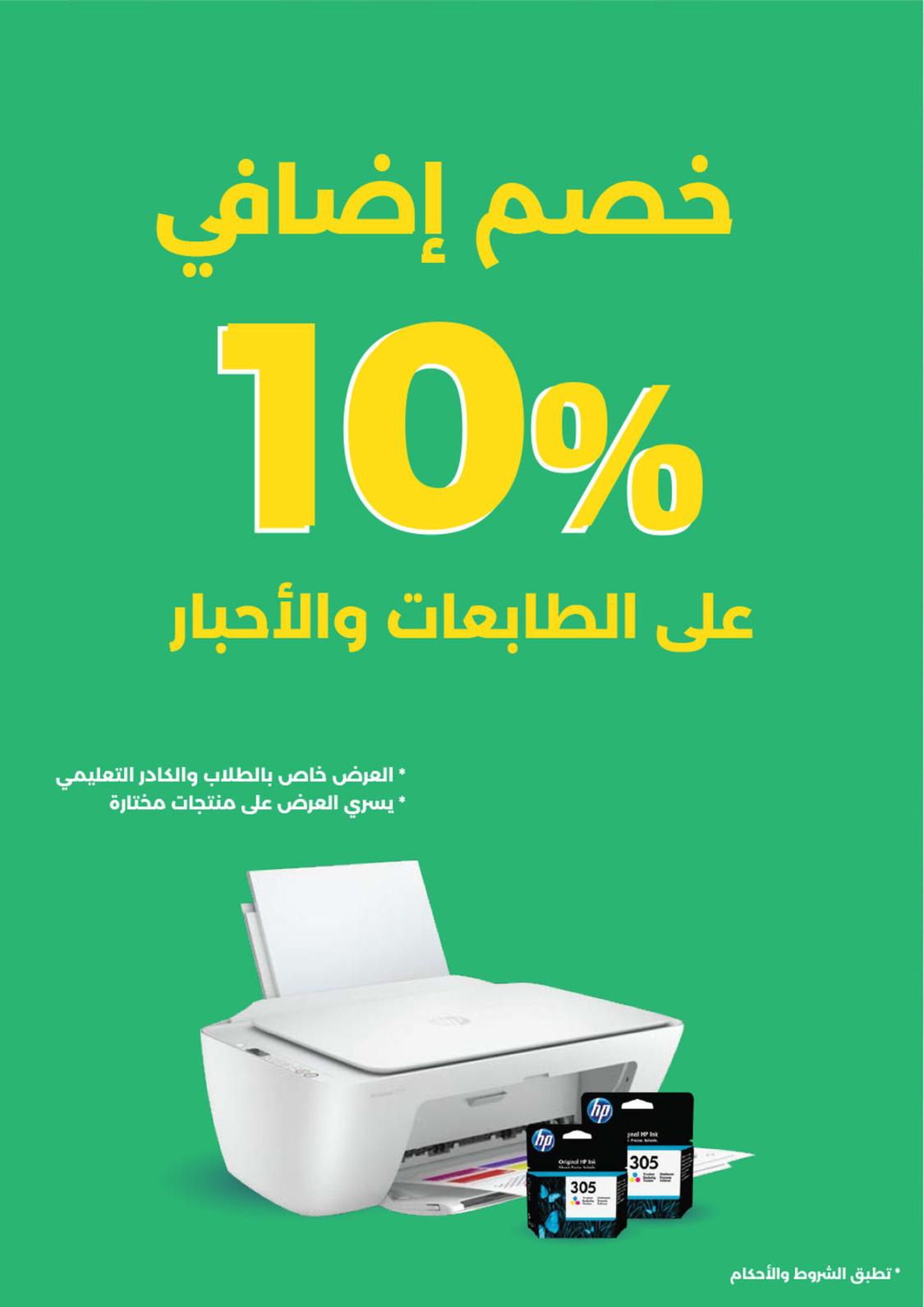 عروض إكسايت السعودية من 4 حتى 25 اكتوبر 2021 التخفيضات الكبرى