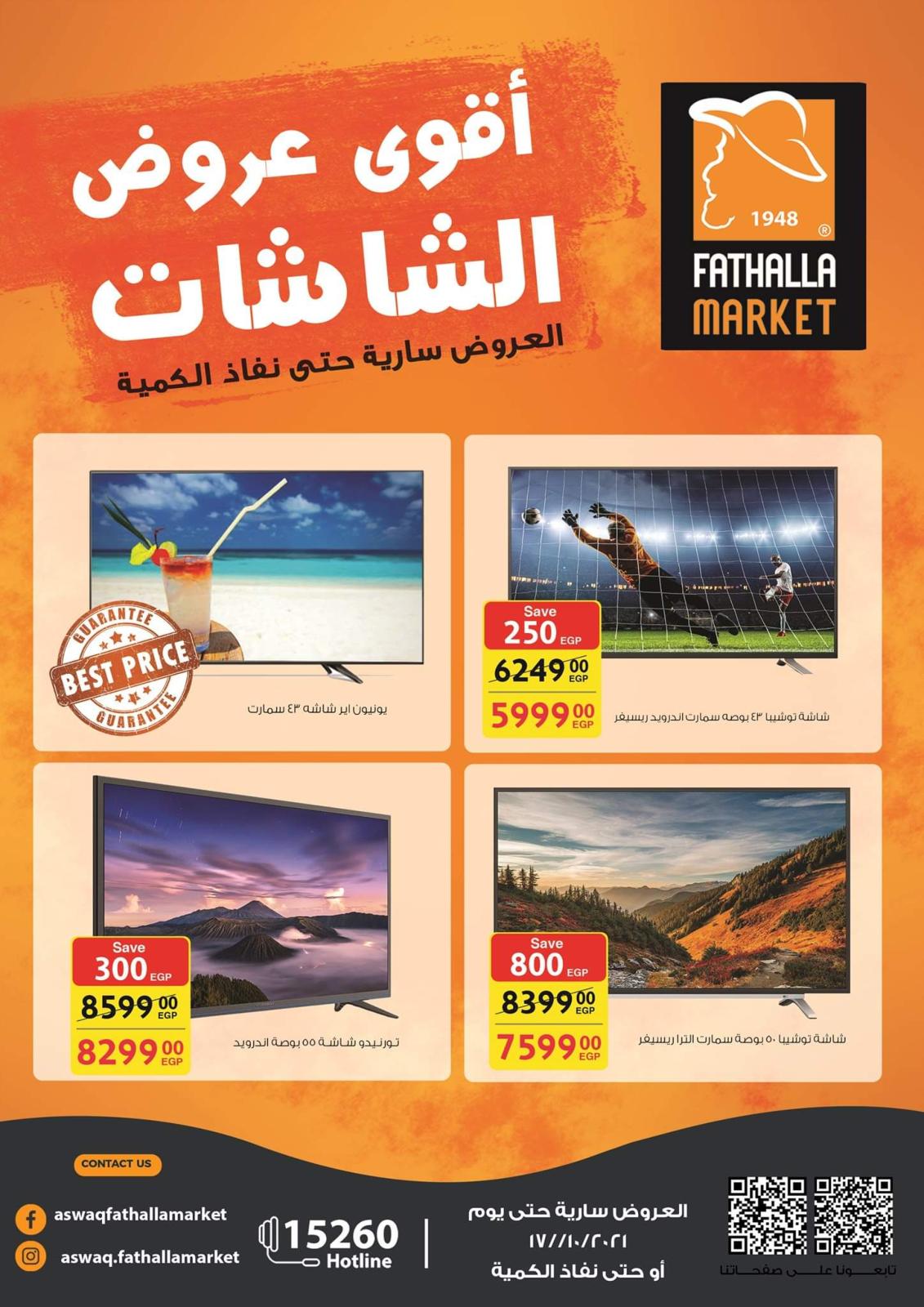 عروض فتح الله ماركت الرحاب حتى 17 أكتوبر 2021 عروض الشاشات