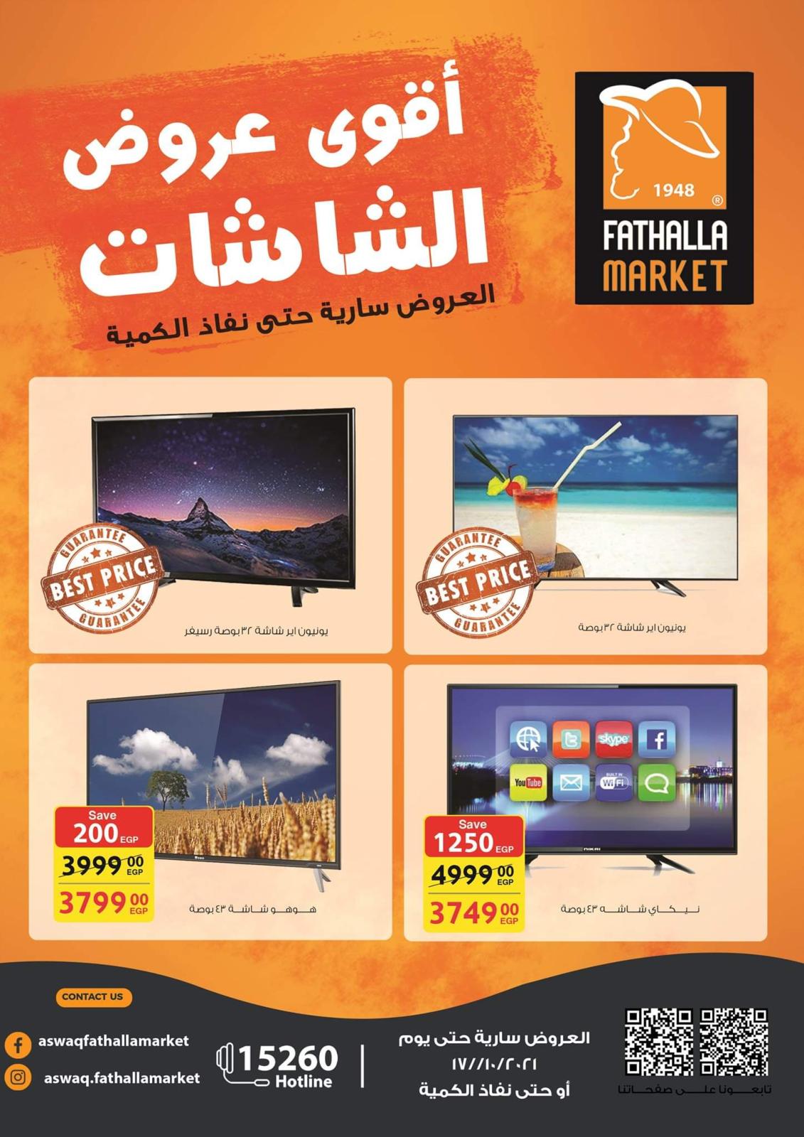 عروض فتح الله ماركت الرحاب حتى 17 أكتوبر 2021 عروض الشاشات