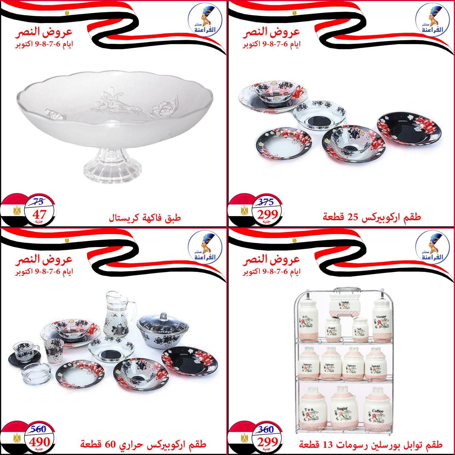 عروض سنتر الفراعنة شبرا خلوصى حتى 9 اكتوبر 2021 أقوى العروض
