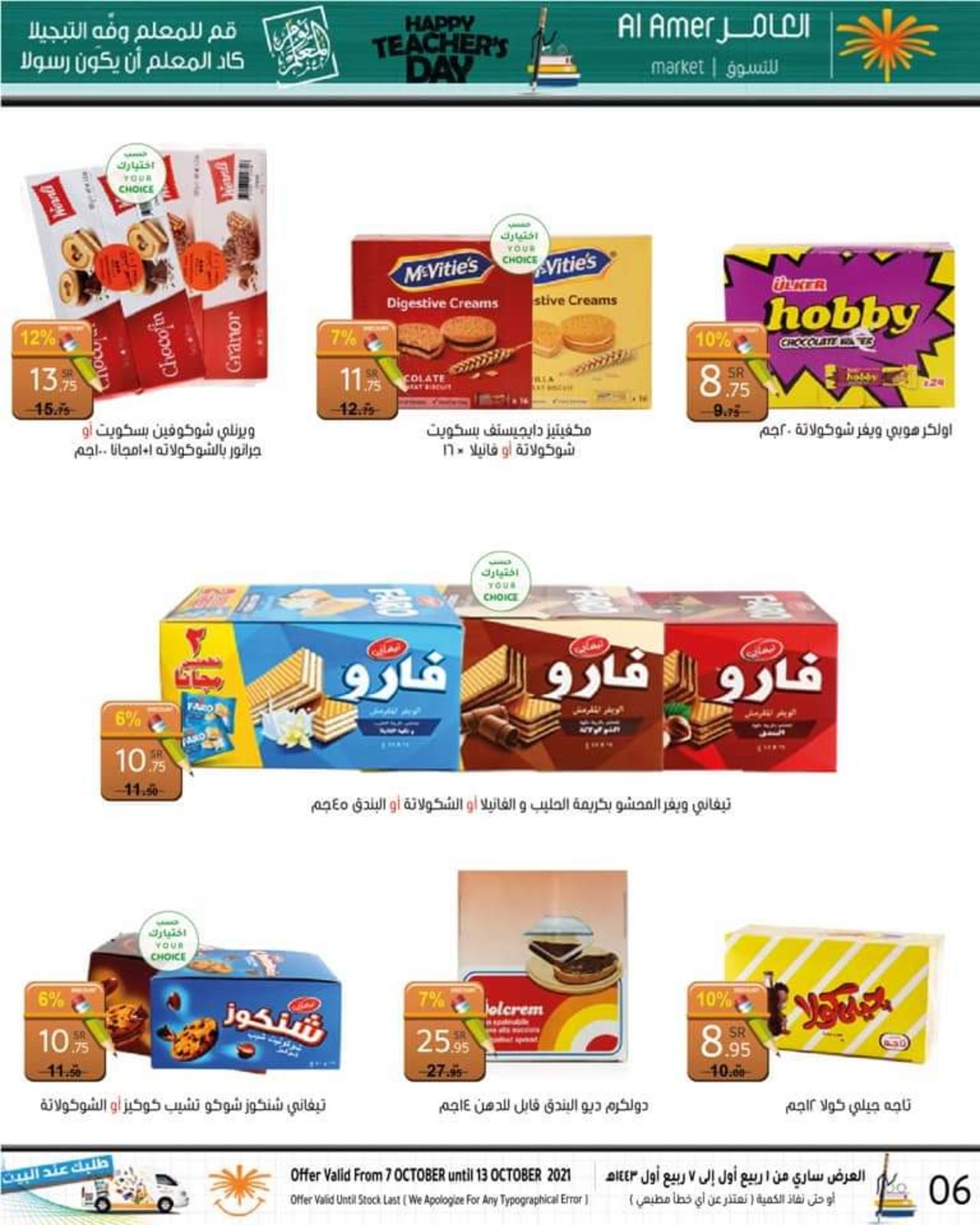 عروض العامر للتسوق السعودية حتى 13 اكتوبر 2021 يوم المعلم
