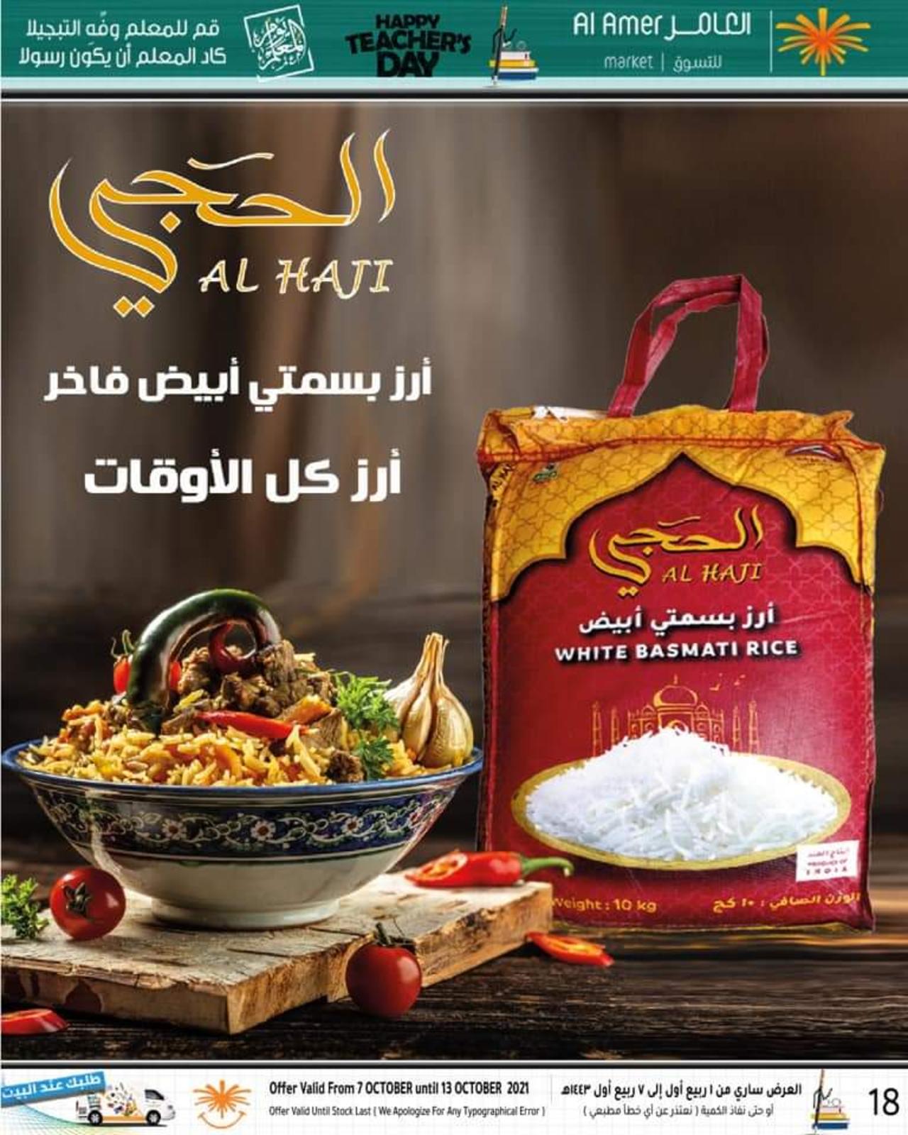 عروض العامر للتسوق السعودية حتى 13 اكتوبر 2021 يوم المعلم