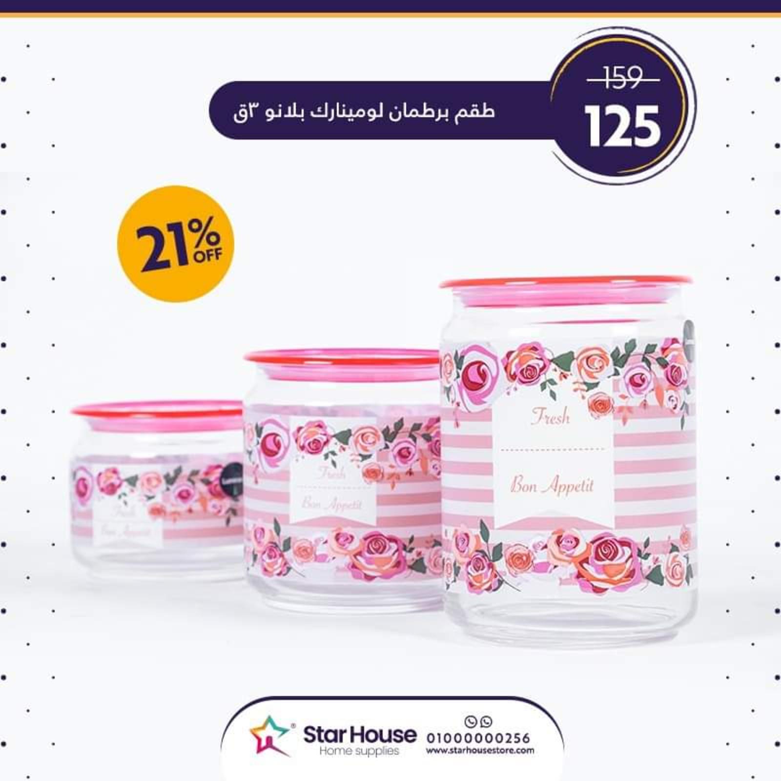 عروض ستار هاوس من 9 أكتوبر 2021 على الادوات المنزلية