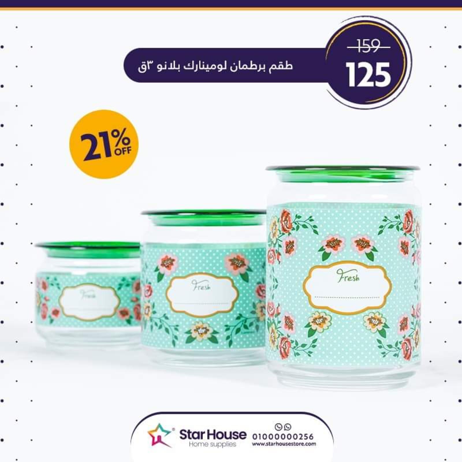 عروض ستار هاوس من 9 أكتوبر 2021 على الادوات المنزلية