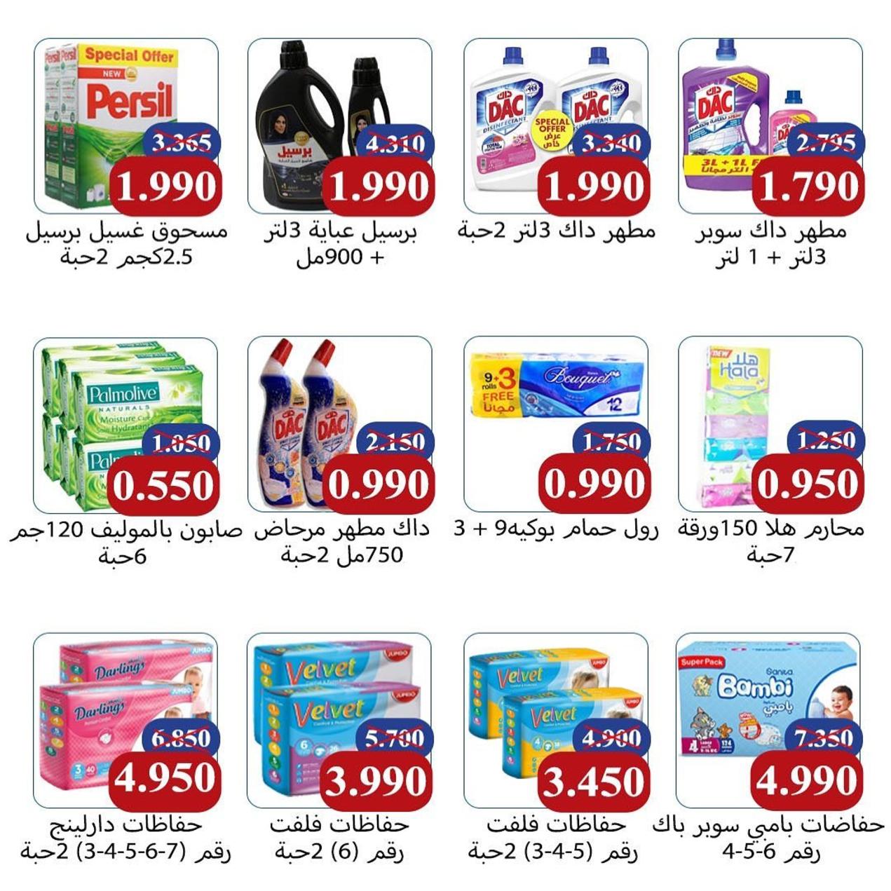عروض جمعية الفحيحيل التعاونية الكويت حتى 13 أكتوبر 2021 مهرجان منتصف اكتوبر