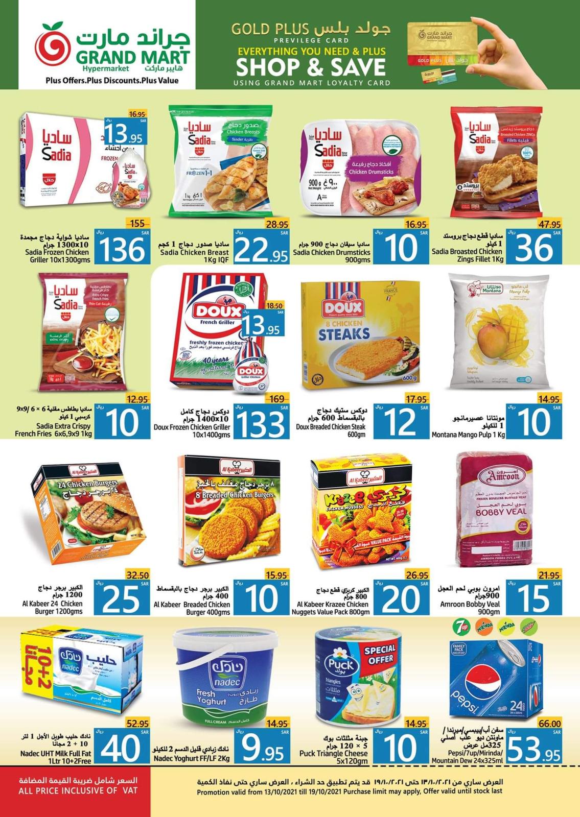 عروض جراند مارت الدمام من 13 حتى 19 أكتوبر 2021 عروض 10 20 30