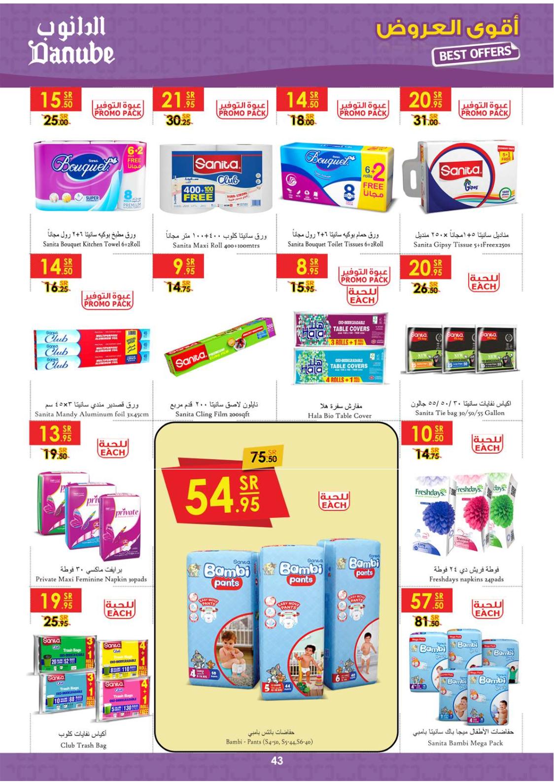 عروض الدانوب جدة والطائف حتى 19 اكتوبر 2021 أقوى العروض