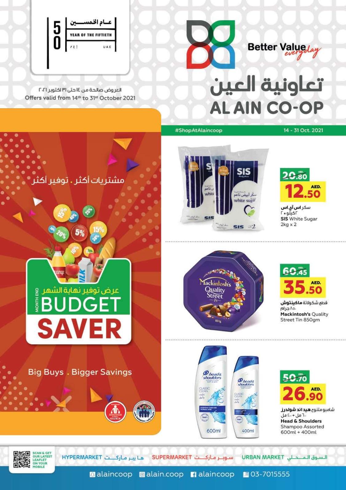 عروض تعاونية العين الإمارات حتى 31 اكتوبر 2021 توفير نهاية الشهر