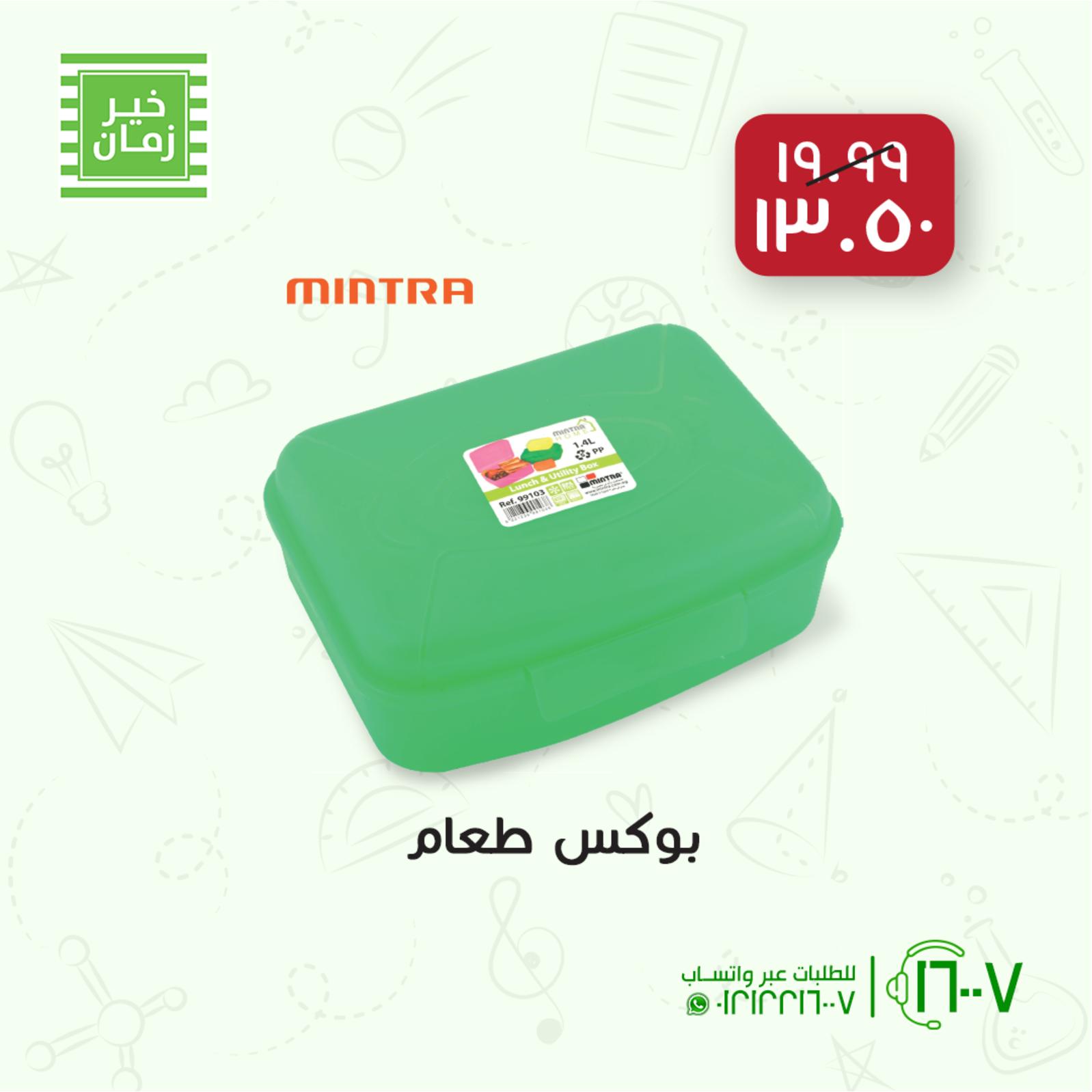 عروض خير زمان من 14 اكتوبر 2021 عروض كتير كلها توفير