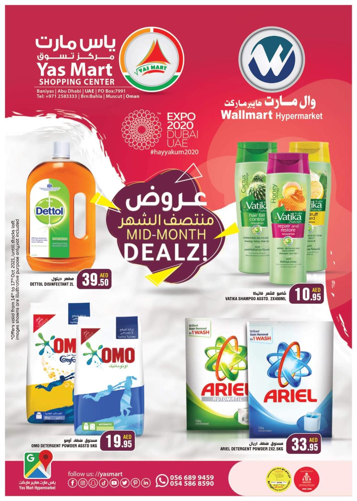 عروض ياس مارت أبوظبى الإمارات من 15 اكتوبر 2021 منتصف الشهر