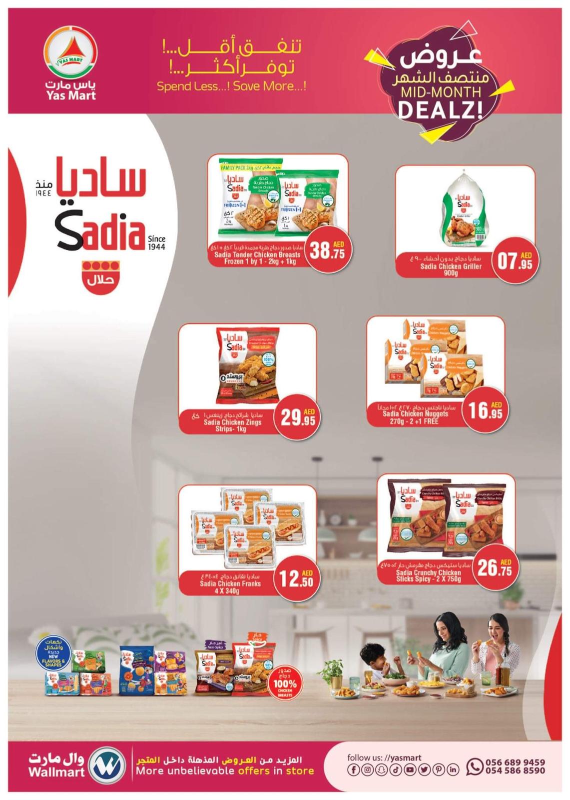 عروض ياس مارت أبوظبى الإمارات من 15 اكتوبر 2021 منتصف الشهر