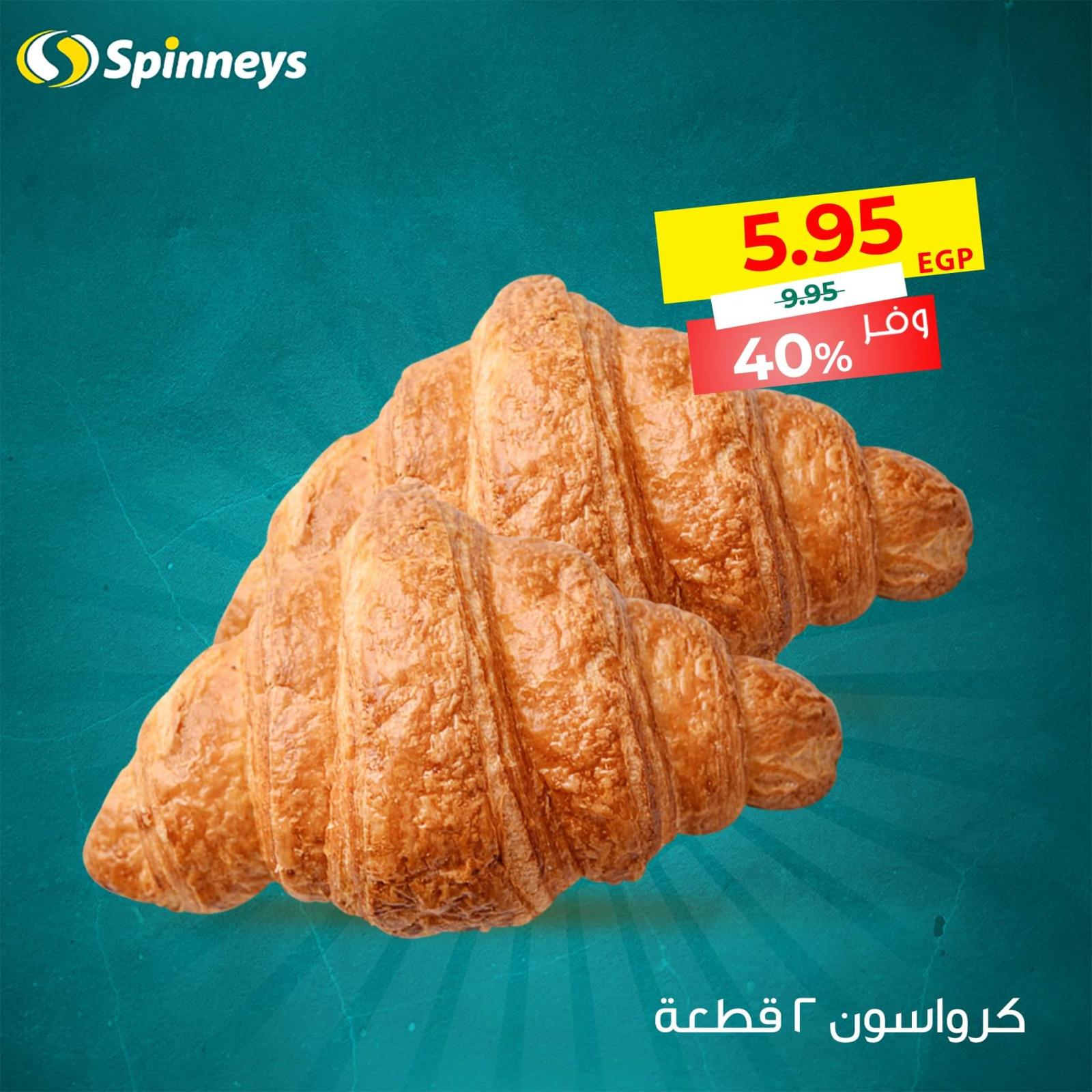 عروض سبينيس طنطا من 17 حتى 20 اكتوبر 2021 عروض خاصة