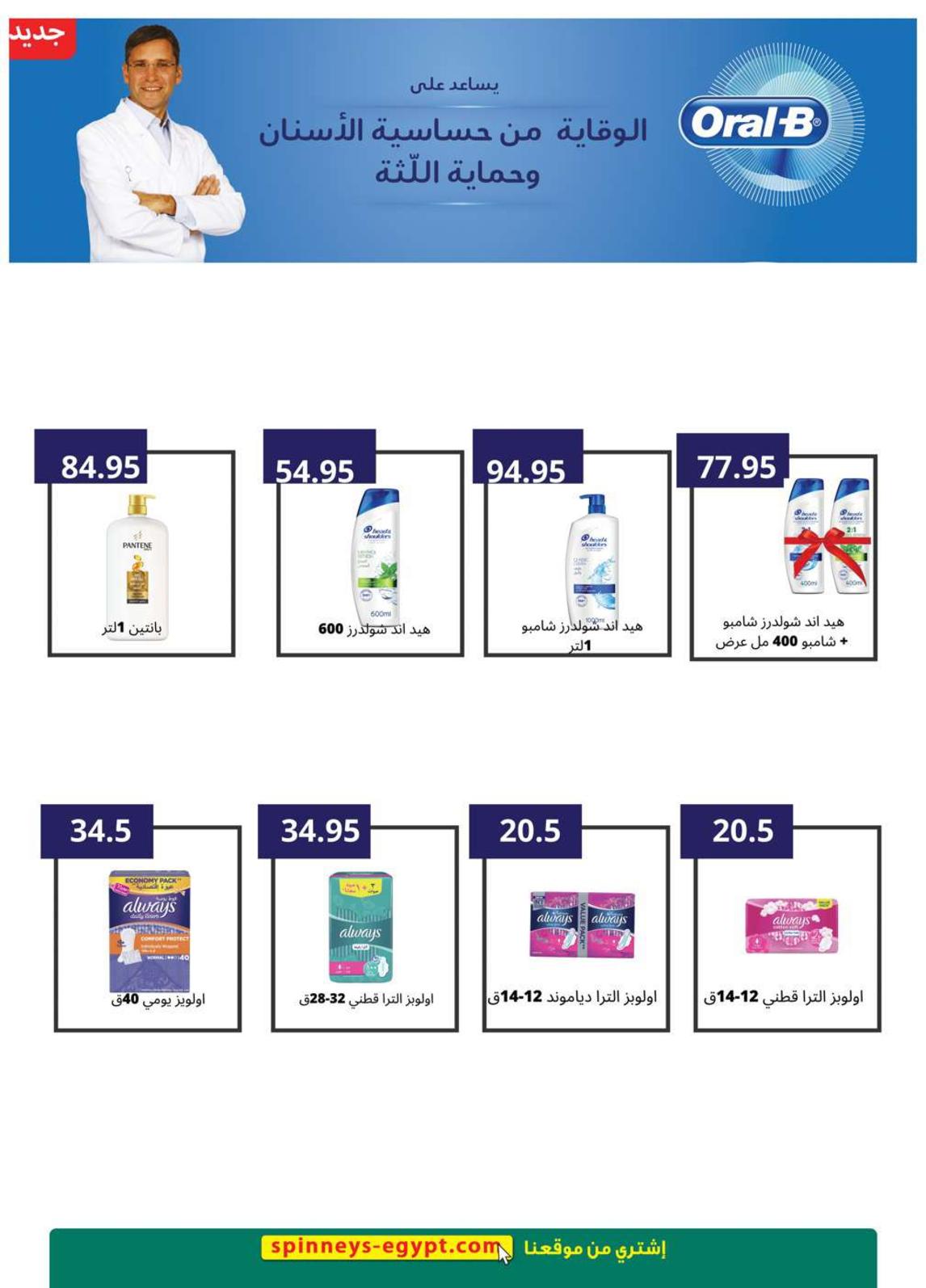 عروض سبينيس من 17 أكتوبر حتى 1 نوفمبر 2021 تنضيف وتوفير