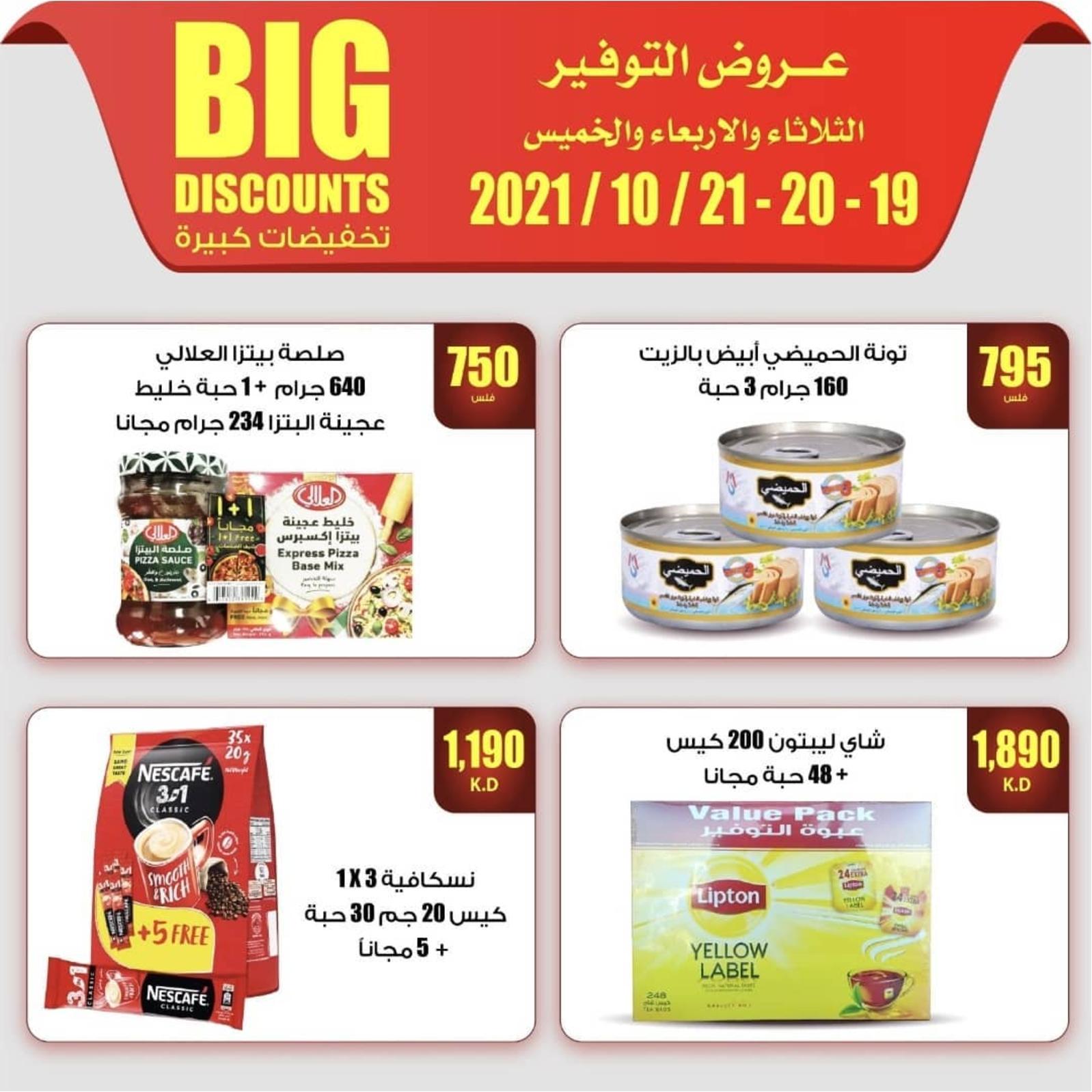 عروض سوق العايش الكويت من 19 حتى 21 اكتوبر 2021 عروض التوفير