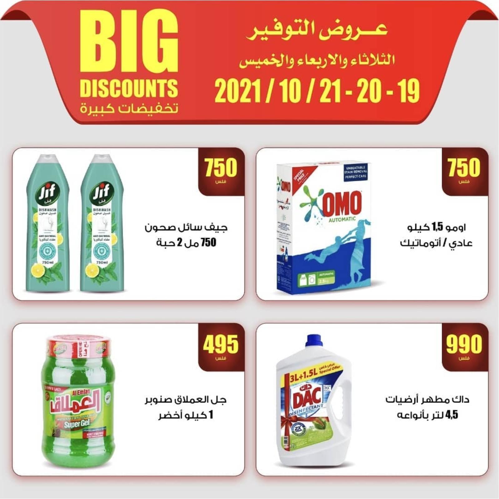 عروض سوق العايش الكويت من 19 حتى 21 اكتوبر 2021 عروض التوفير