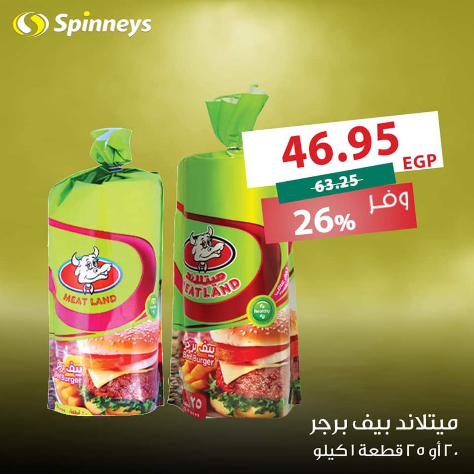 عروض سبينيس الغردقة  من 19 حتى 25  اكتوبر 2021