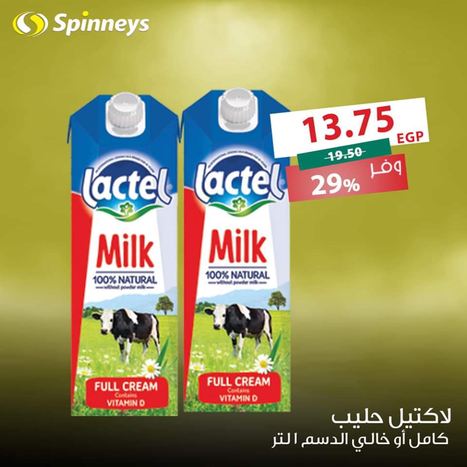 عروض سبينيس الغردقة  من 19 حتى 25  اكتوبر 2021