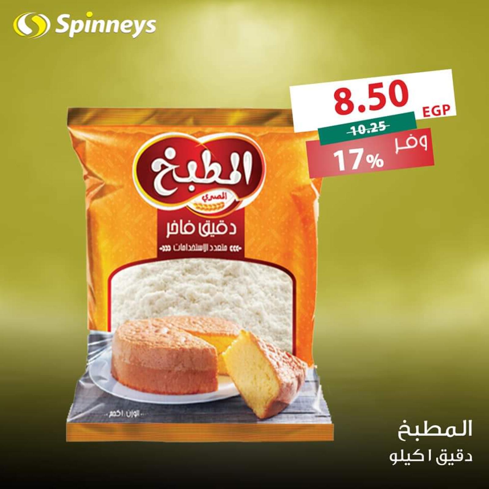 عروض سبينيس الغردقة  من 19 حتى 25  اكتوبر 2021