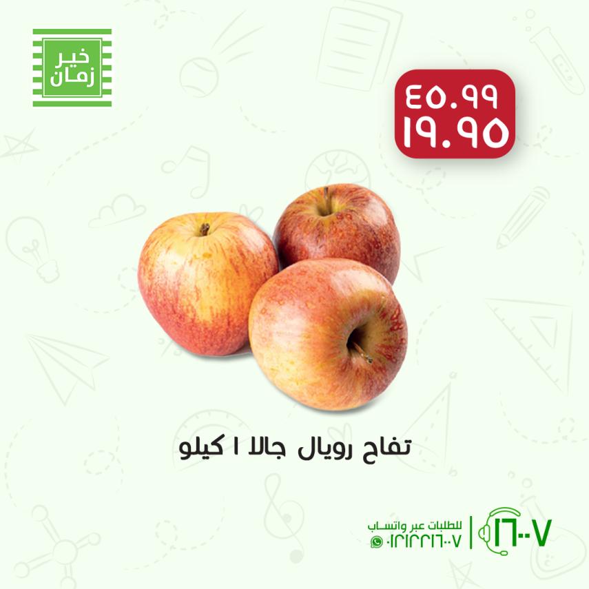 عروض خير زمان من 21 حتى 23 أكتوبر 2021 خصومات نهاية الأسبوع