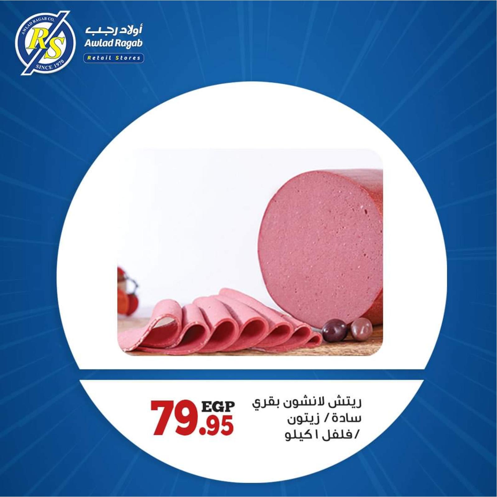 عروض أولاد رجب من 21  حتى 23 أكتوبر 2021 عروض نهاية اسبوع