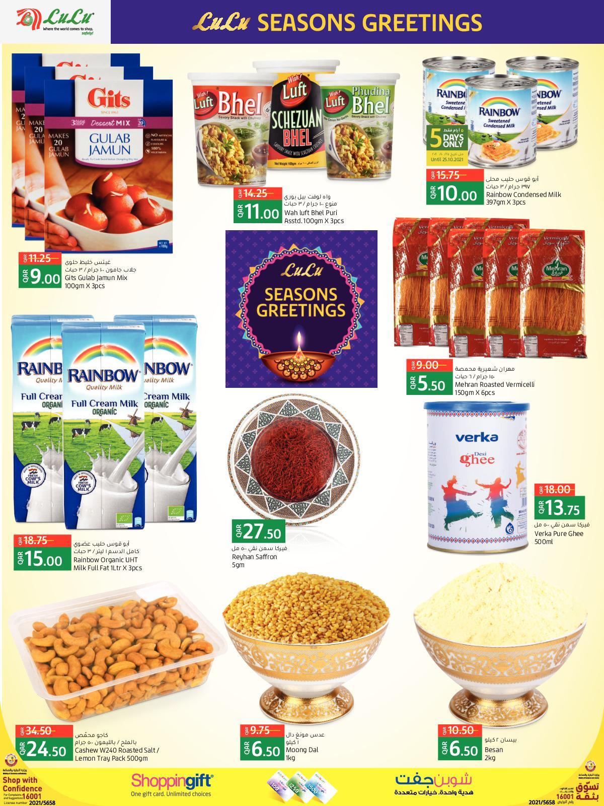 عروض لولو قطر من 21 اكتوبر حتى 4 نوفمبر 2021 عروض موسمية