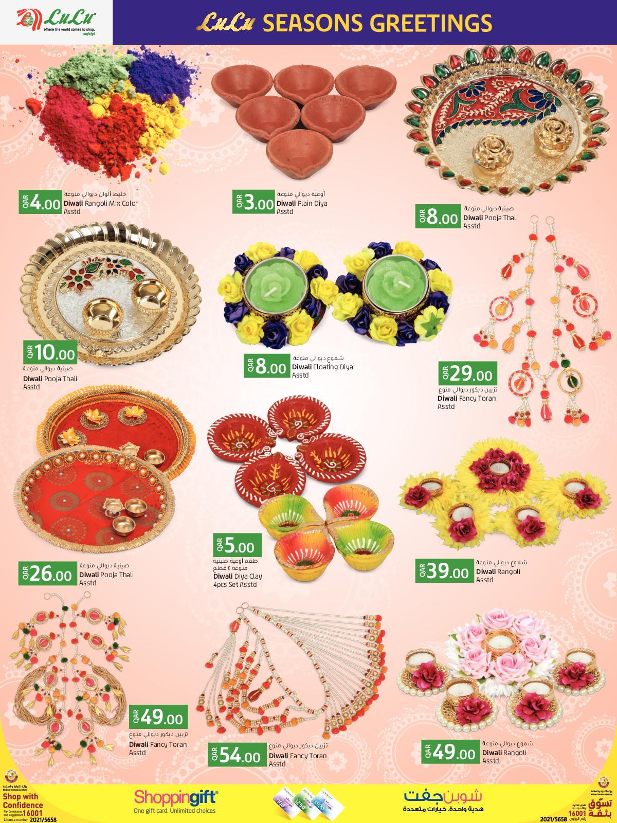 عروض لولو قطر من 21 اكتوبر حتى 4 نوفمبر 2021 عروض موسمية