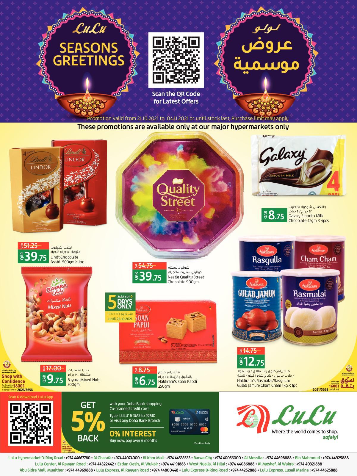 عروض لولو قطر من 21 اكتوبر حتى 4 نوفمبر 2021 عروض موسمية