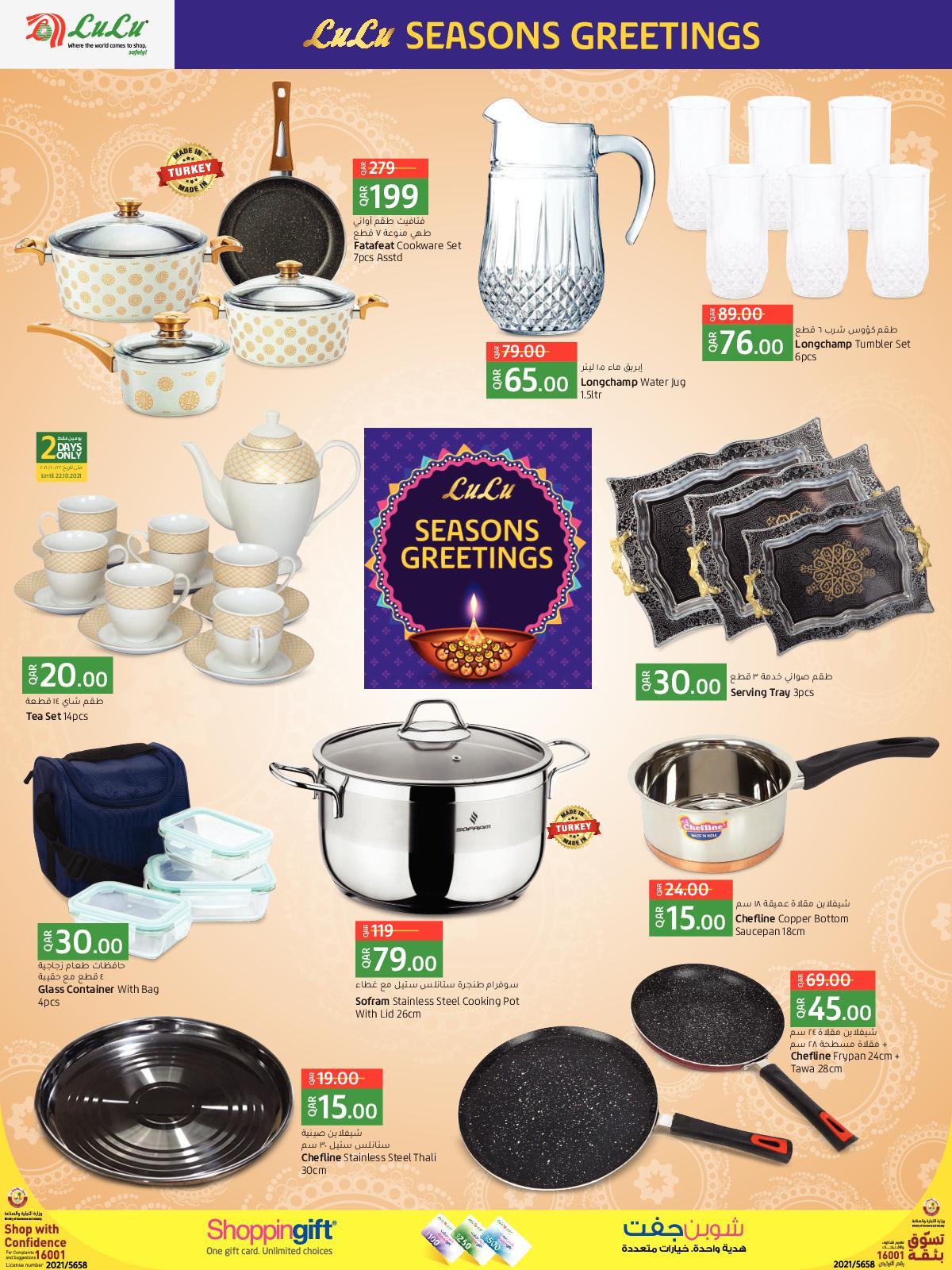 عروض لولو قطر من 21 اكتوبر حتى 4 نوفمبر 2021 عروض موسمية