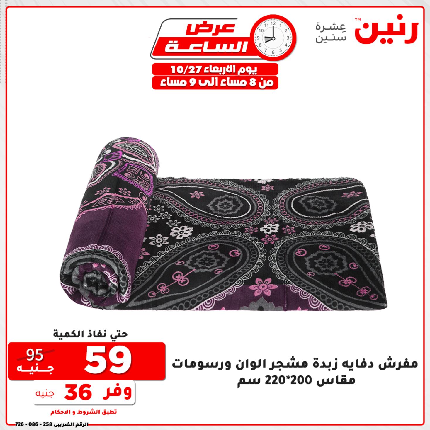 عرض الساعة من رنين اليوم الاربعاء 27 أكتوبر 2021 عروض اليوم رنين