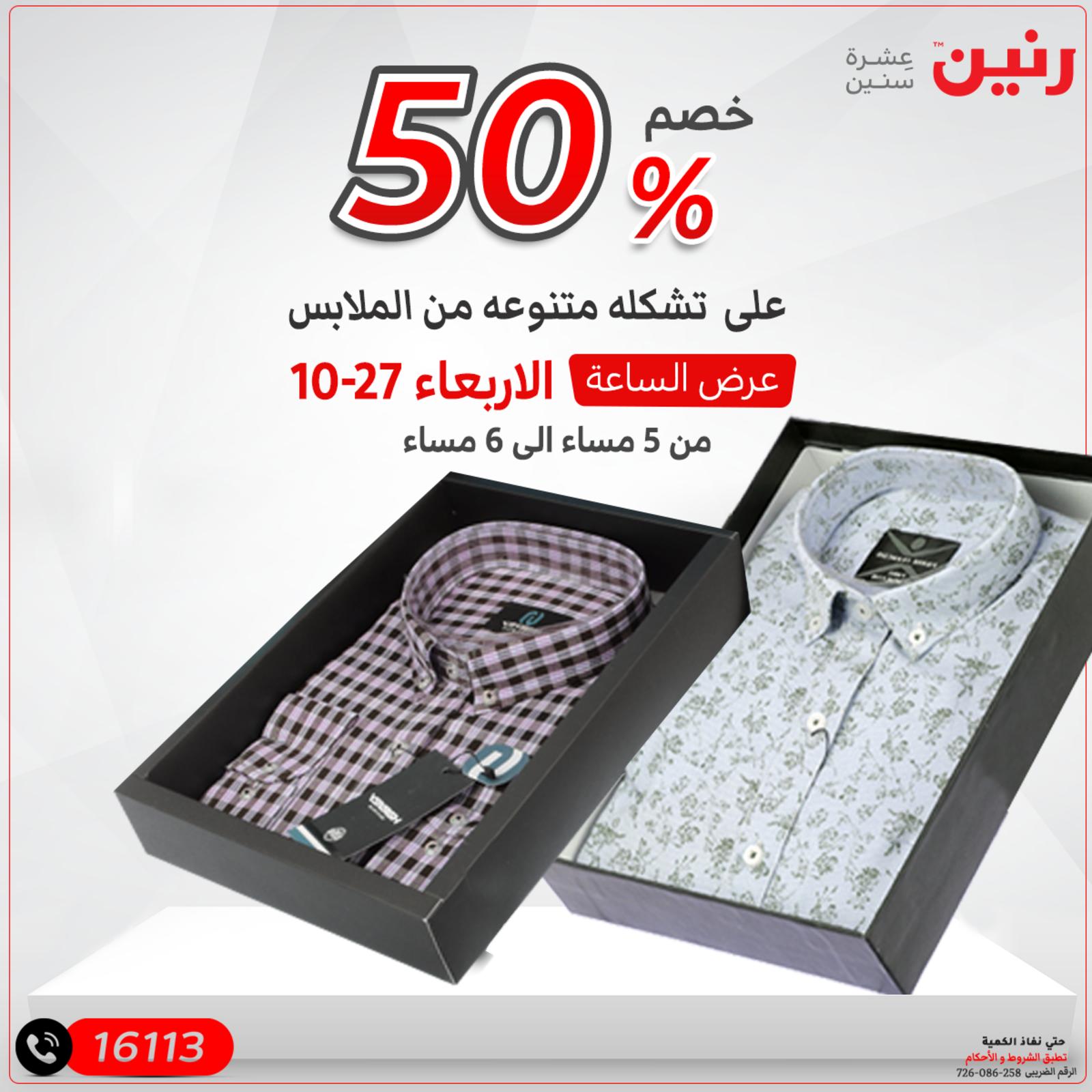 عرض الساعة من رنين اليوم الاربعاء 27 أكتوبر 2021 عروض اليوم رنين