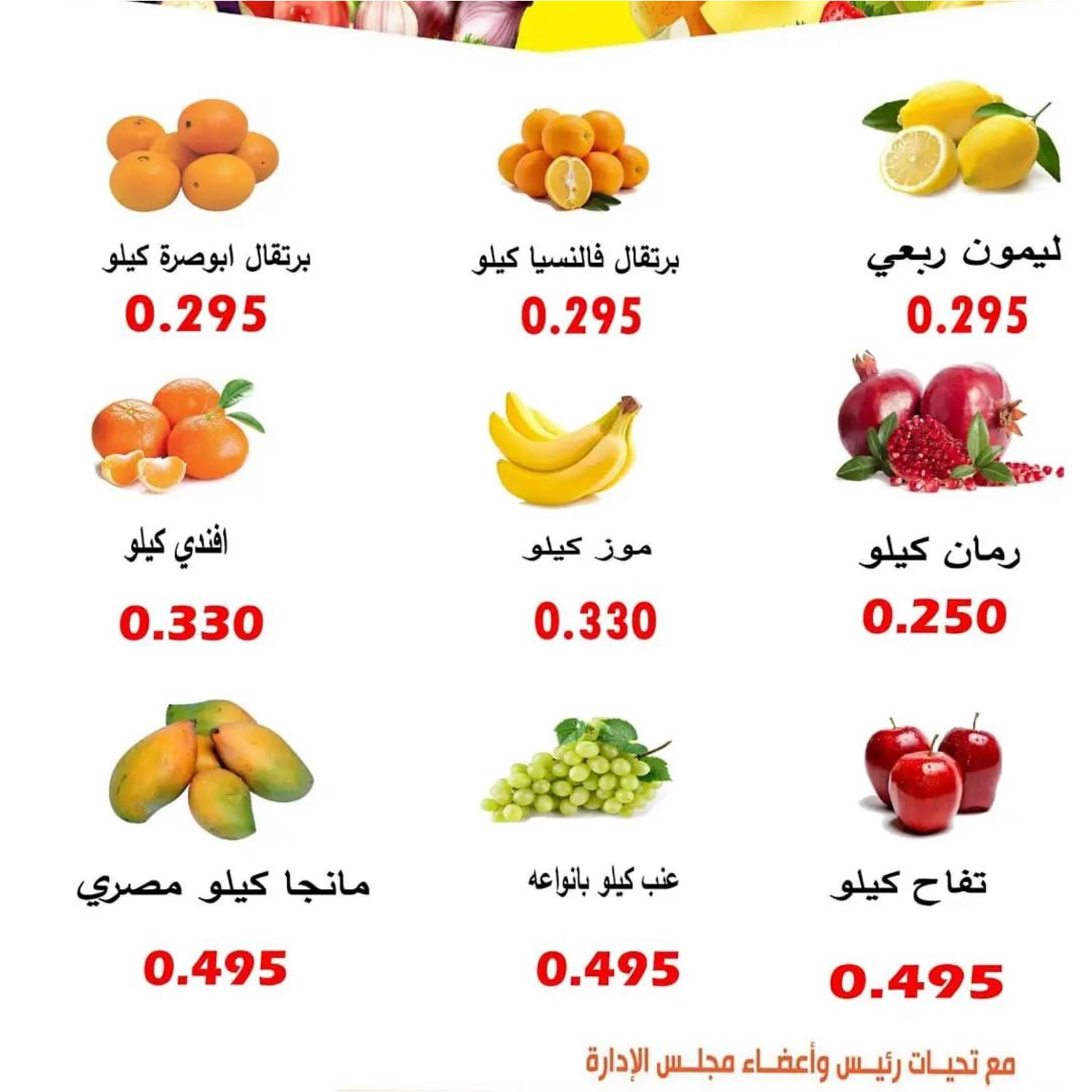 عروض جمعية الأحمدى الكويت الثلاثاء 26 اكتوبر 2021 الخضار والفاكهة