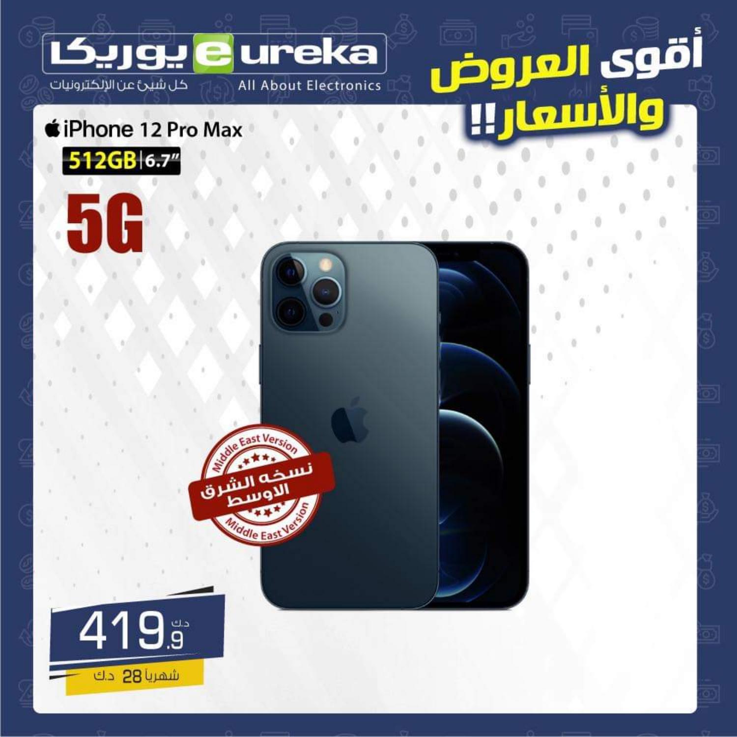 عروض يوريكا الموبيل اجهزة شاشات الكويت الثلاثاء 26 اكتوبر 2021 اقوى العروض و الأسعار