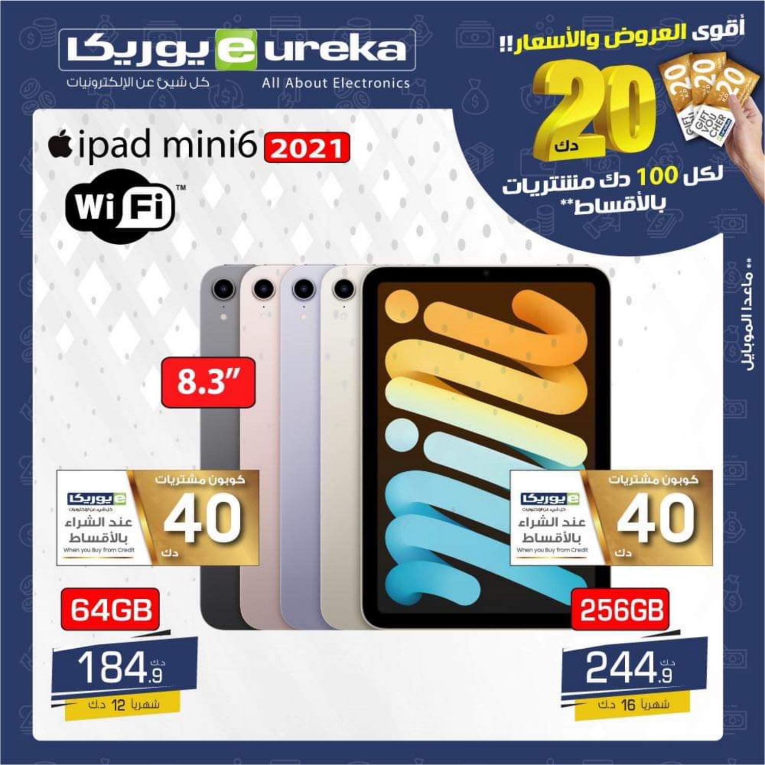 عروض يوريكا الموبيل اجهزة شاشات الكويت الثلاثاء 26 اكتوبر 2021 اقوى العروض و الأسعار