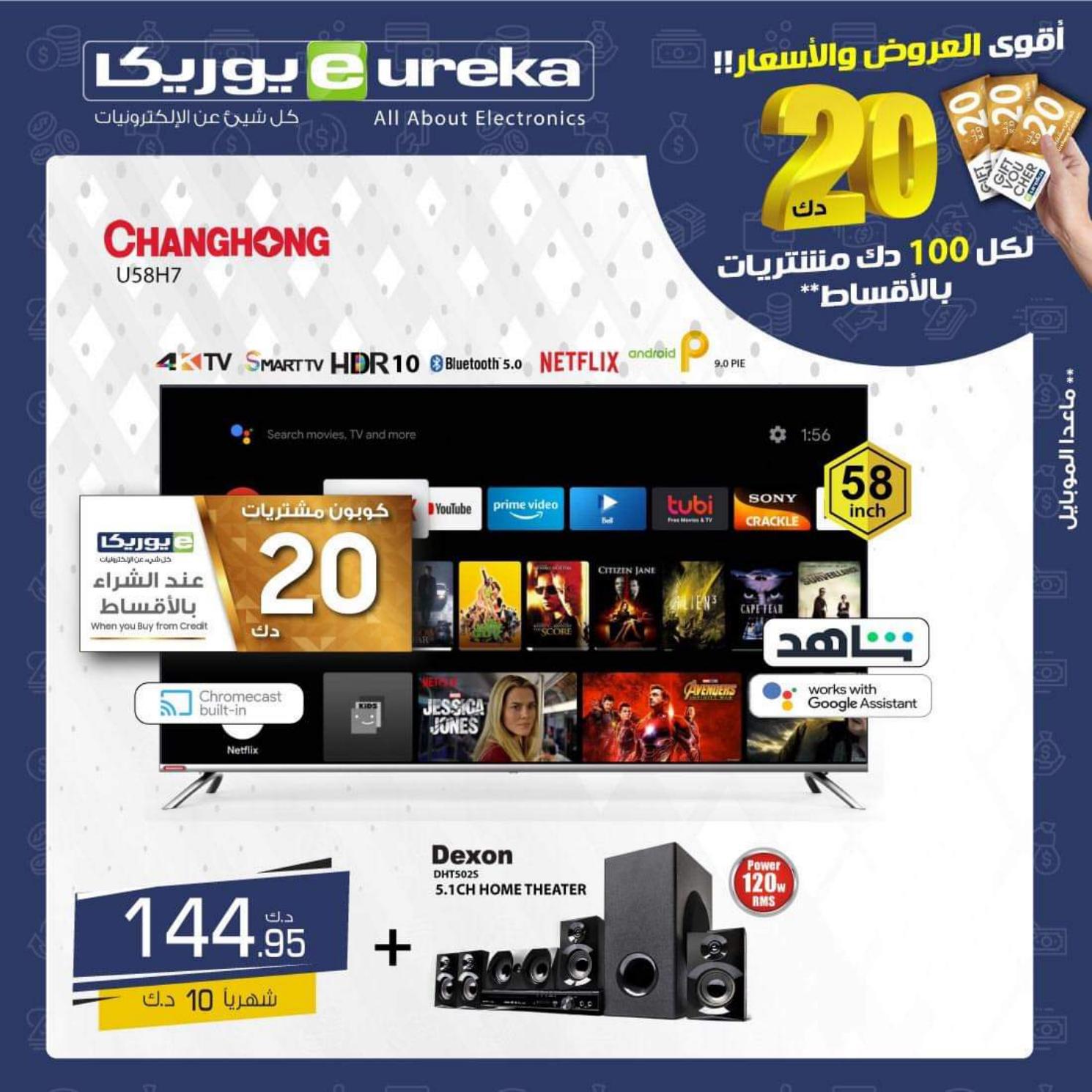 عروض يوريكا الموبيل اجهزة شاشات الكويت الثلاثاء 26 اكتوبر 2021 اقوى العروض و الأسعار