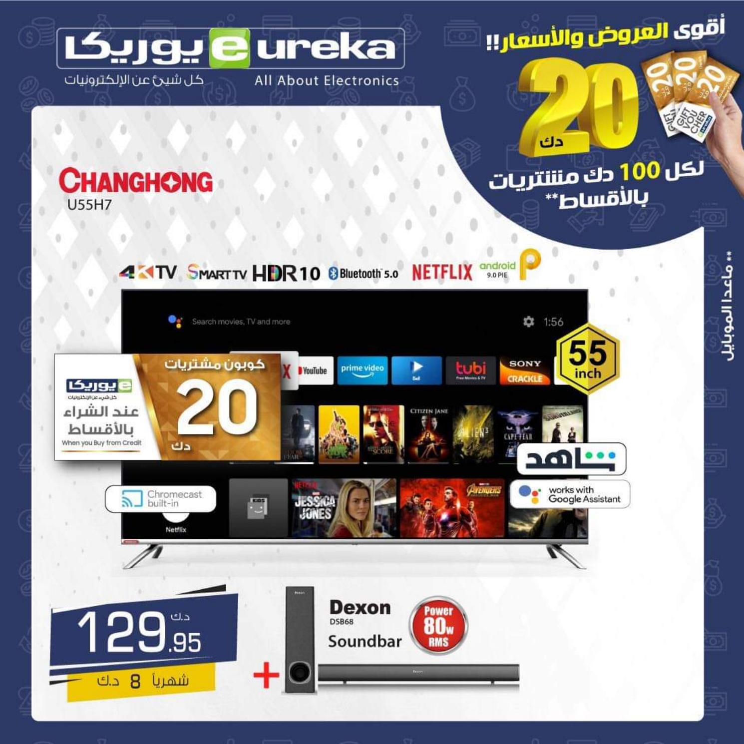 عروض يوريكا الموبيل اجهزة شاشات الكويت الثلاثاء 26 اكتوبر 2021 اقوى العروض و الأسعار