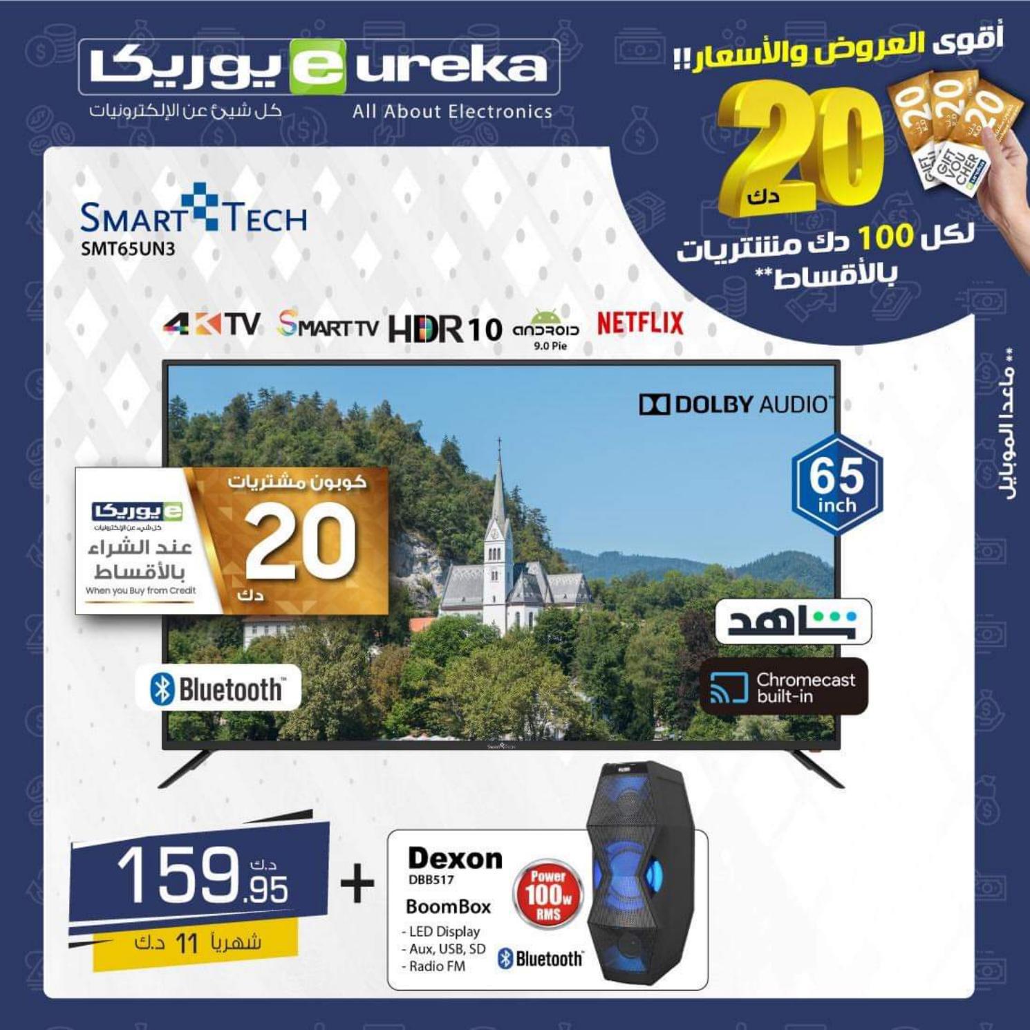 عروض يوريكا الموبيل اجهزة شاشات الكويت الثلاثاء 26 اكتوبر 2021 اقوى العروض و الأسعار