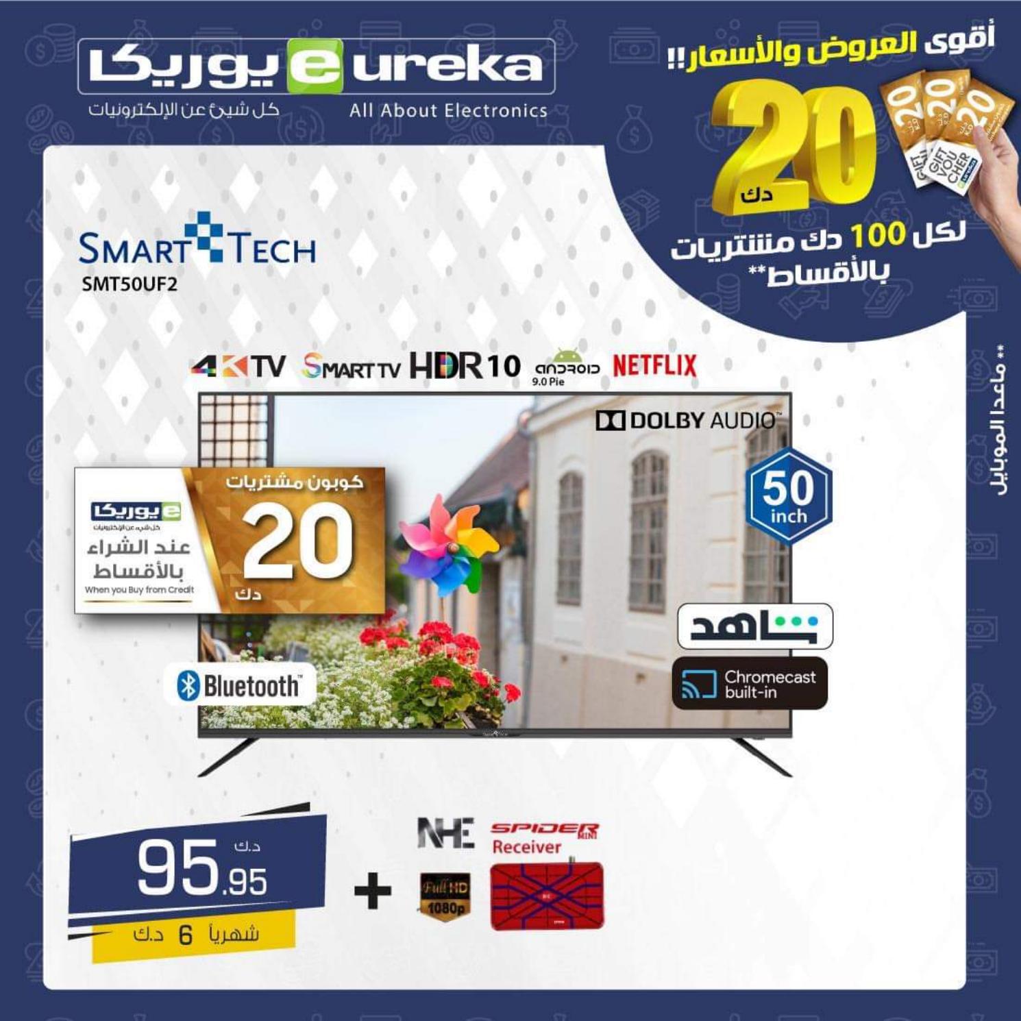 عروض يوريكا الموبيل اجهزة شاشات الكويت الثلاثاء 26 اكتوبر 2021 اقوى العروض و الأسعار
