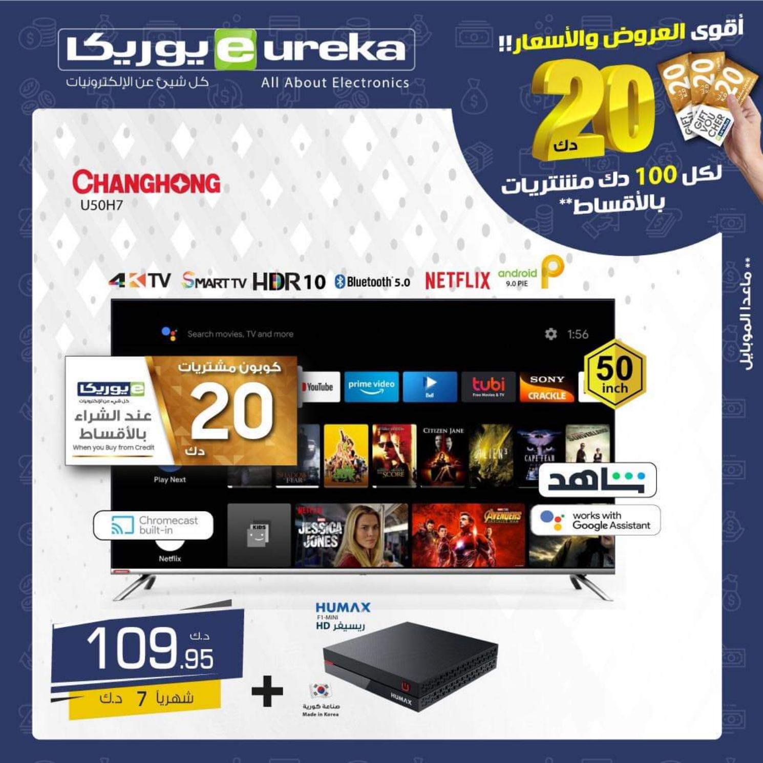 عروض يوريكا الموبيل اجهزة شاشات الكويت الثلاثاء 26 اكتوبر 2021 اقوى العروض و الأسعار