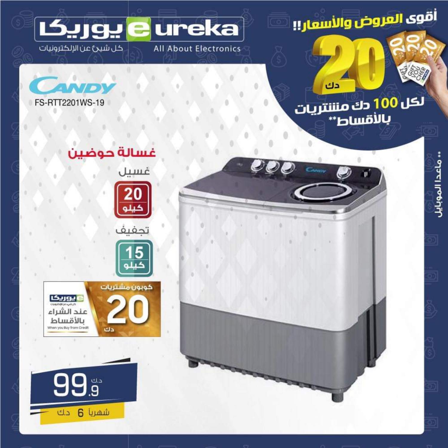 عروض يوريكا الموبيل اجهزة شاشات الكويت الثلاثاء 26 اكتوبر 2021 اقوى العروض و الأسعار