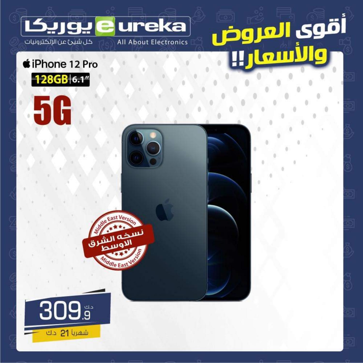عروض يوريكا الموبيل اجهزة شاشات الكويت الثلاثاء 26 اكتوبر 2021 اقوى العروض و الأسعار