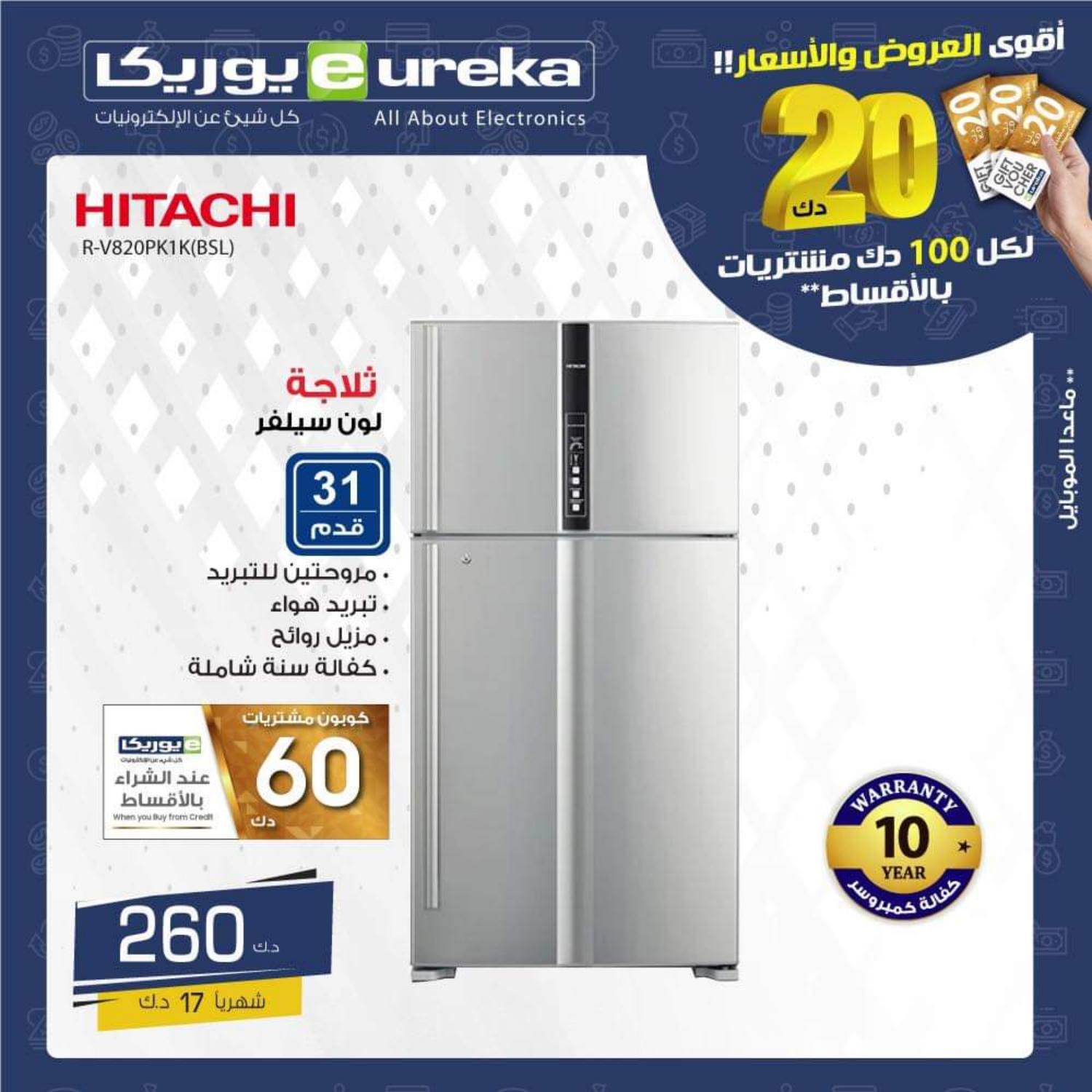عروض يوريكا الموبيل اجهزة شاشات الكويت الثلاثاء 26 اكتوبر 2021 اقوى العروض و الأسعار