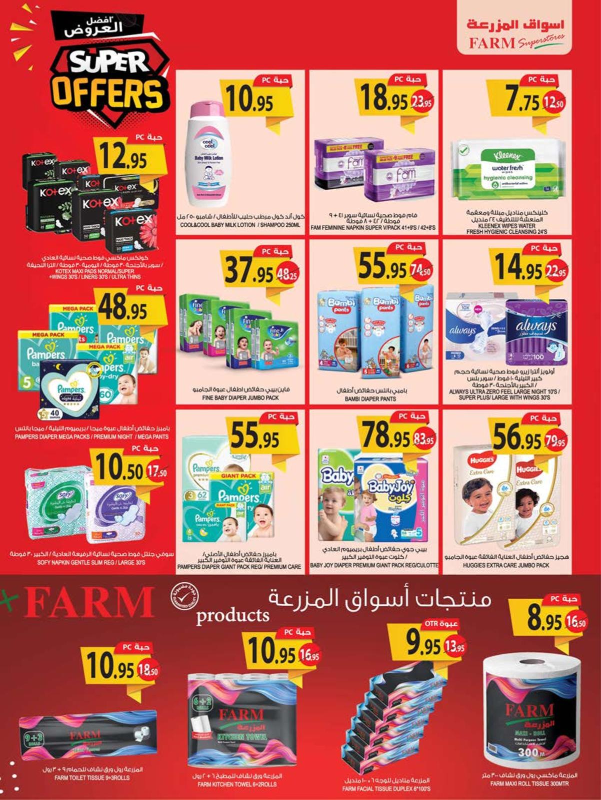 عروض أسواق المزرعة المنطقة الشرقية والرياض وعرعر وسكاكا حتى 2 نوفمبر 2021