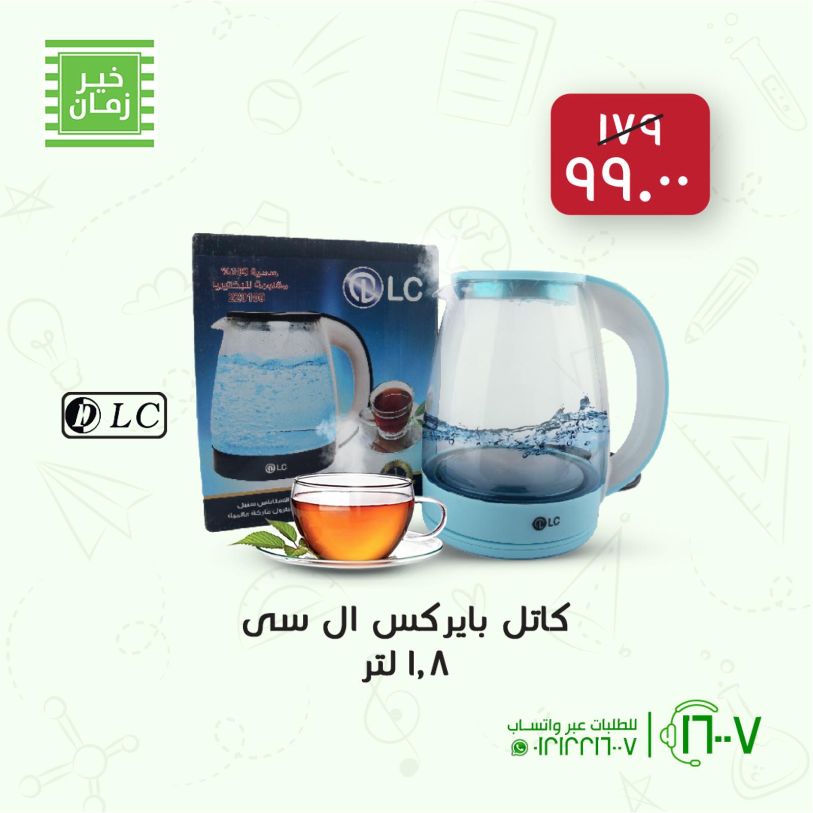 عروض خير زمان الاقصر من 27 حتى 31 اكتوبر 2021 الإفتتاح