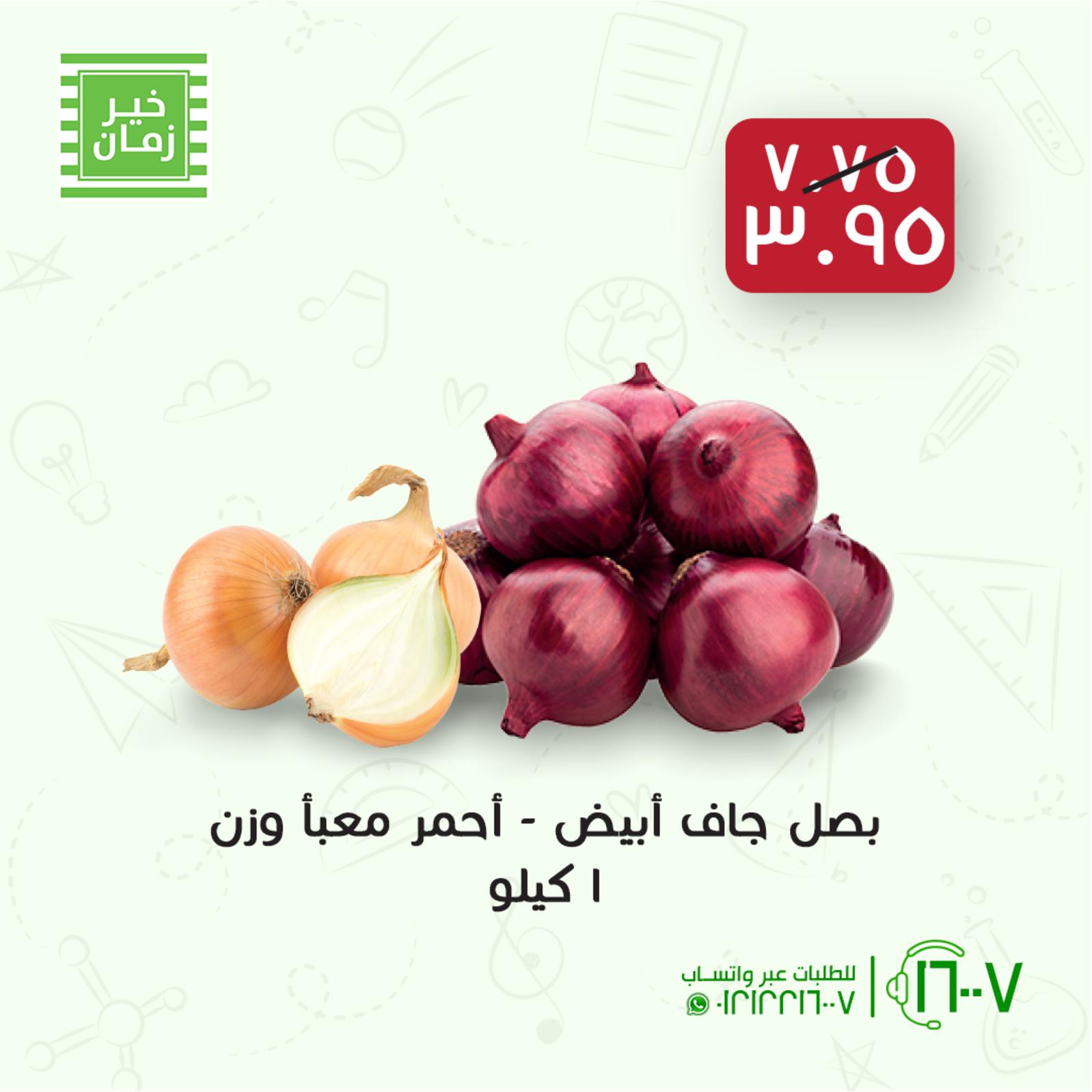 عروض خير زمان الاقصر من 27 حتى 31 اكتوبر 2021 الإفتتاح