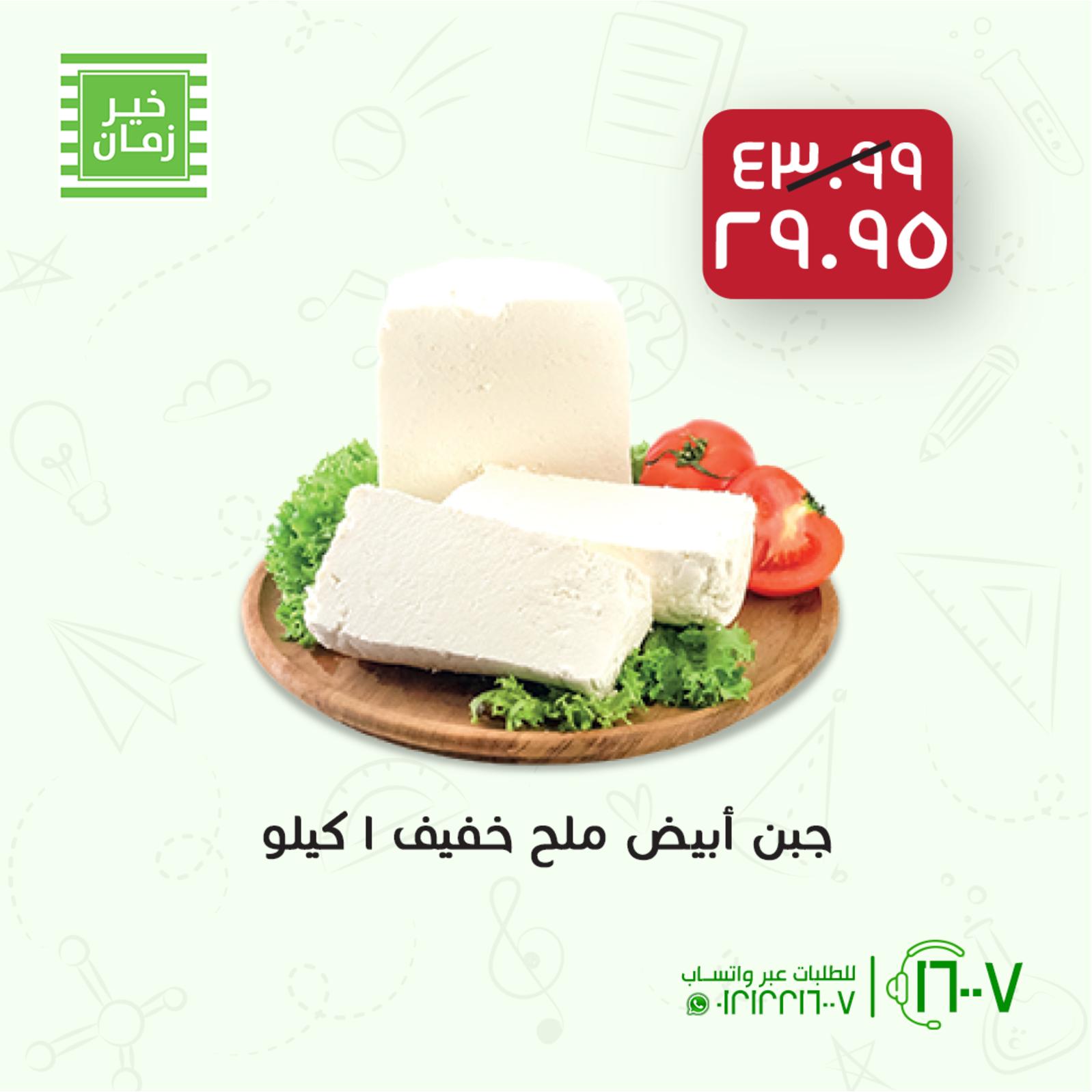 عروض خير زمان الاقصر من 27 حتى 31 اكتوبر 2021 الإفتتاح