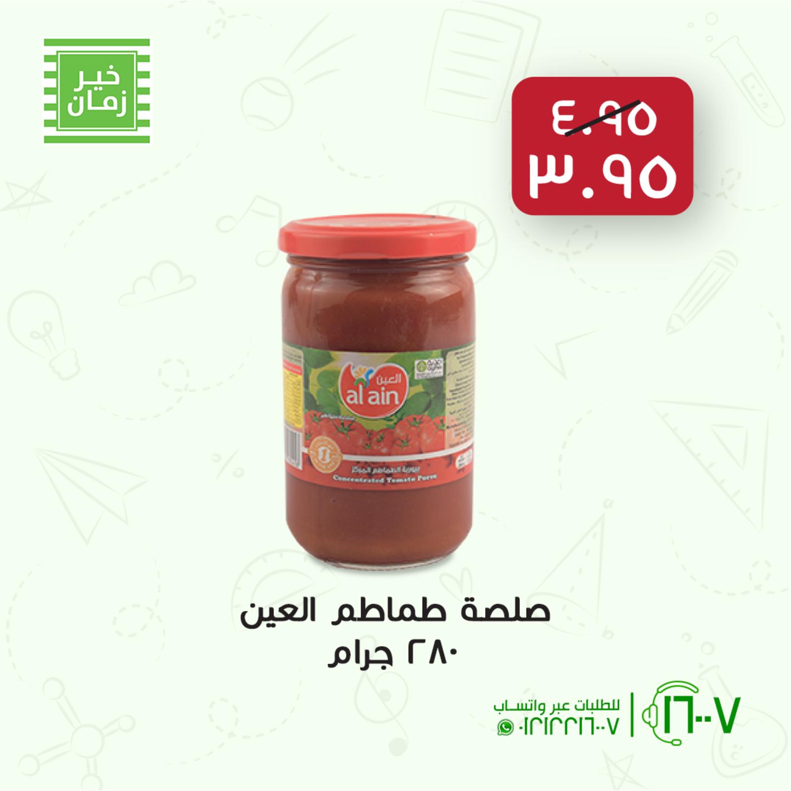 عروض خير زمان الاقصر من 27 حتى 31 اكتوبر 2021 الإفتتاح