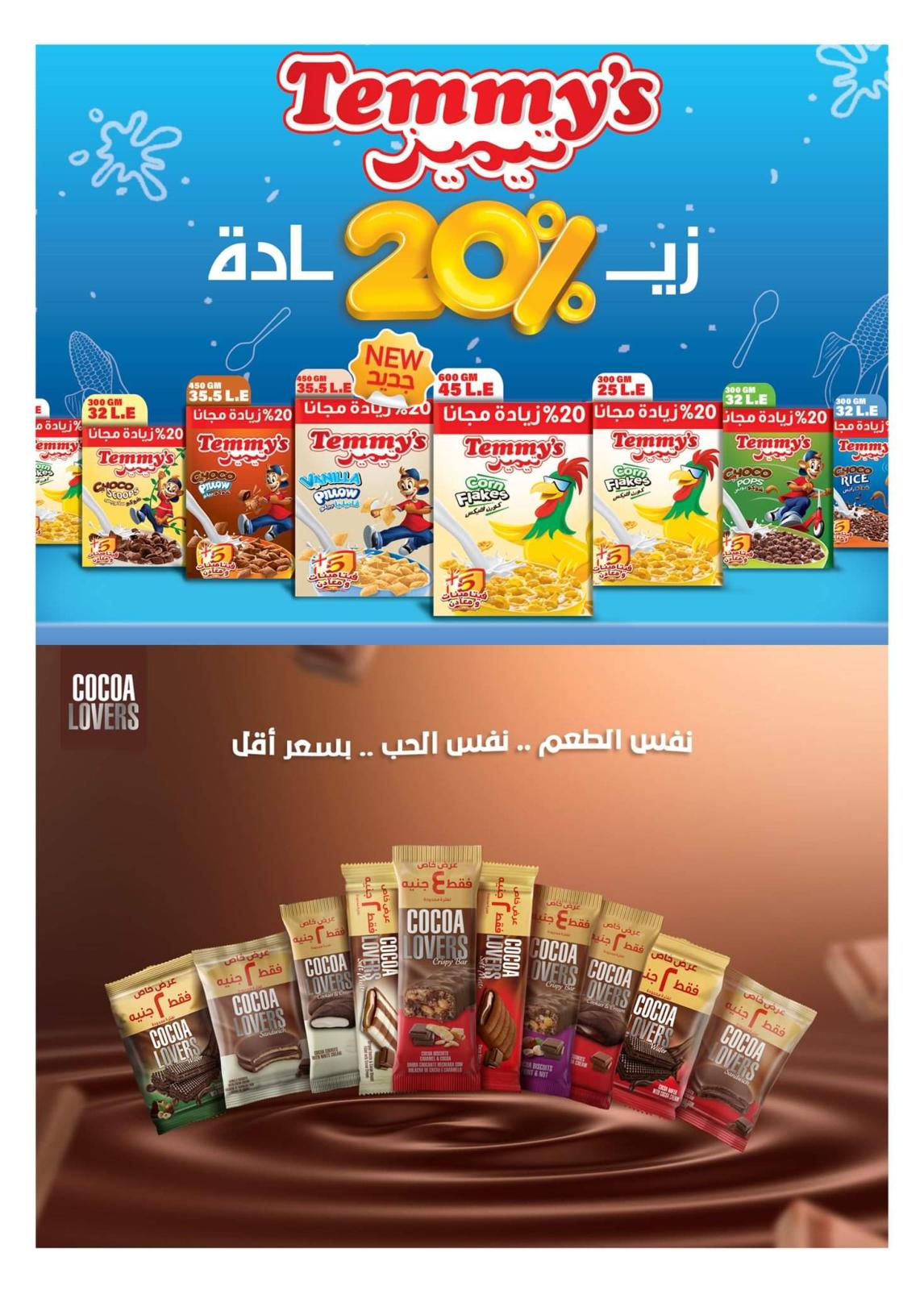 عروض أوسكار جراند ستورز حتى 11 نوفمبر 2021 تخفيضات ميجا