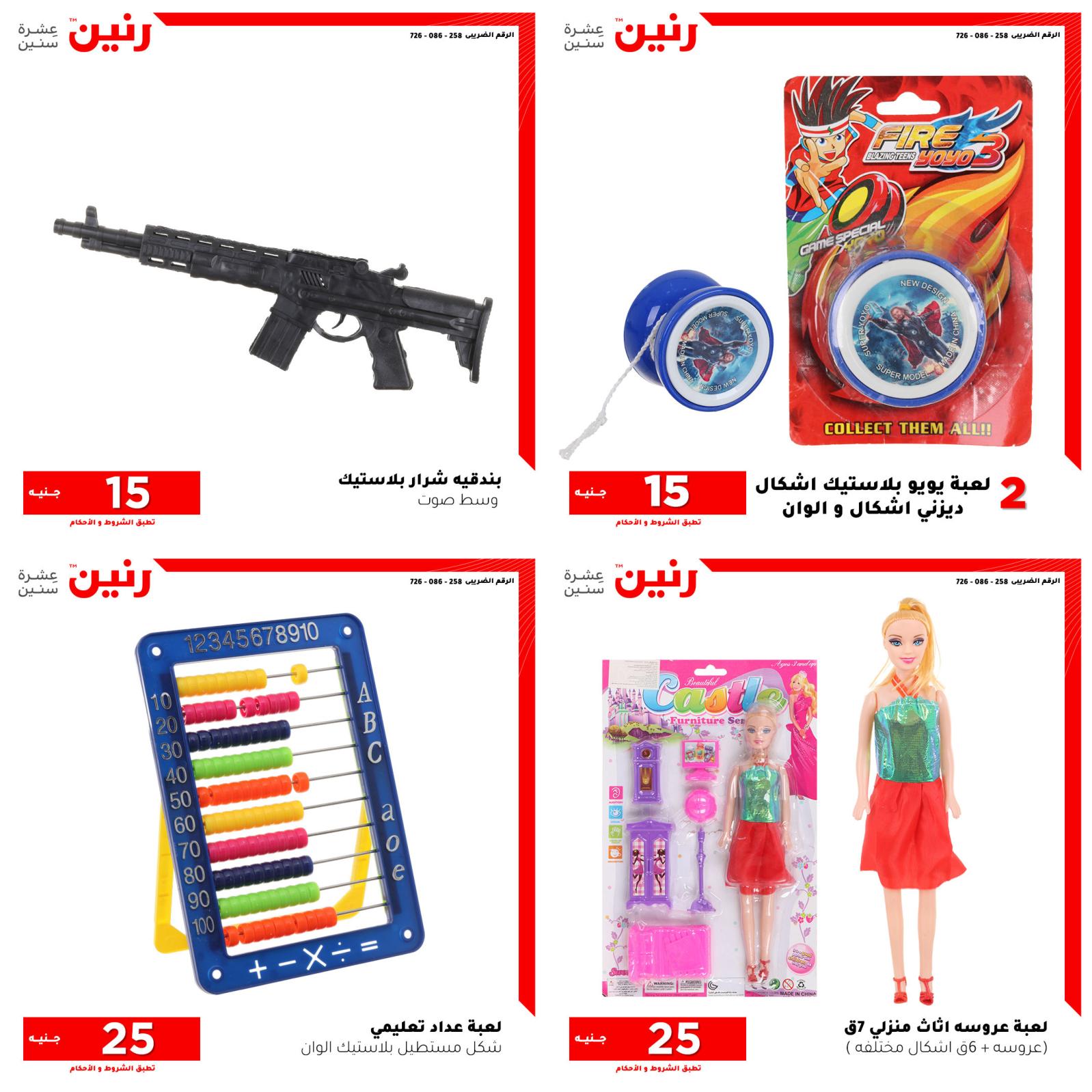 عروض رنين من الخميس للسبت 21-23 اكتوبر 2021 الشنط والأثاث