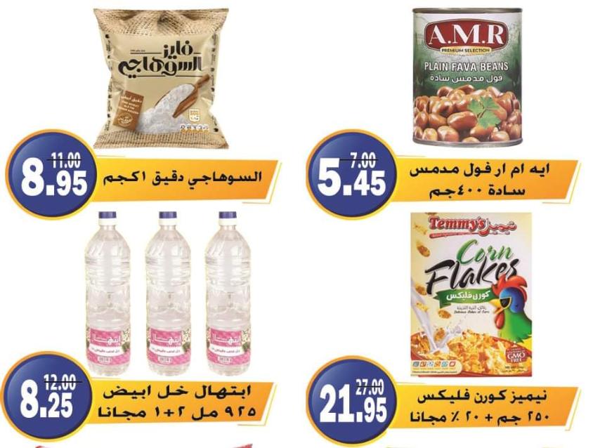 عروض الفرجانى هايبر ماركت حتى 10 نوفمبر 2021 اوكازيون