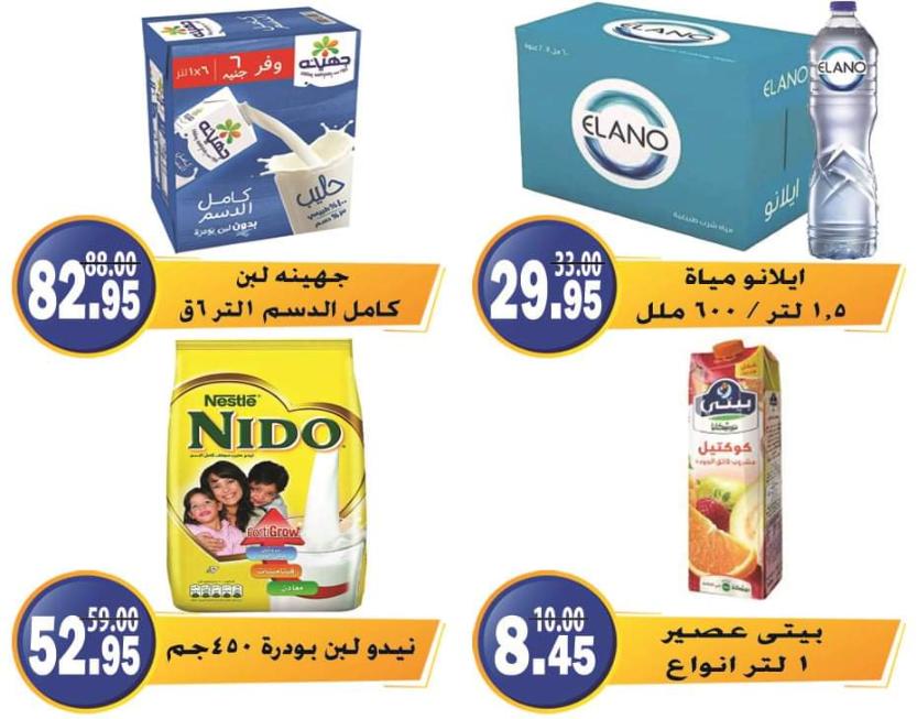 عروض الفرجانى هايبر ماركت حتى 10 نوفمبر 2021 اوكازيون